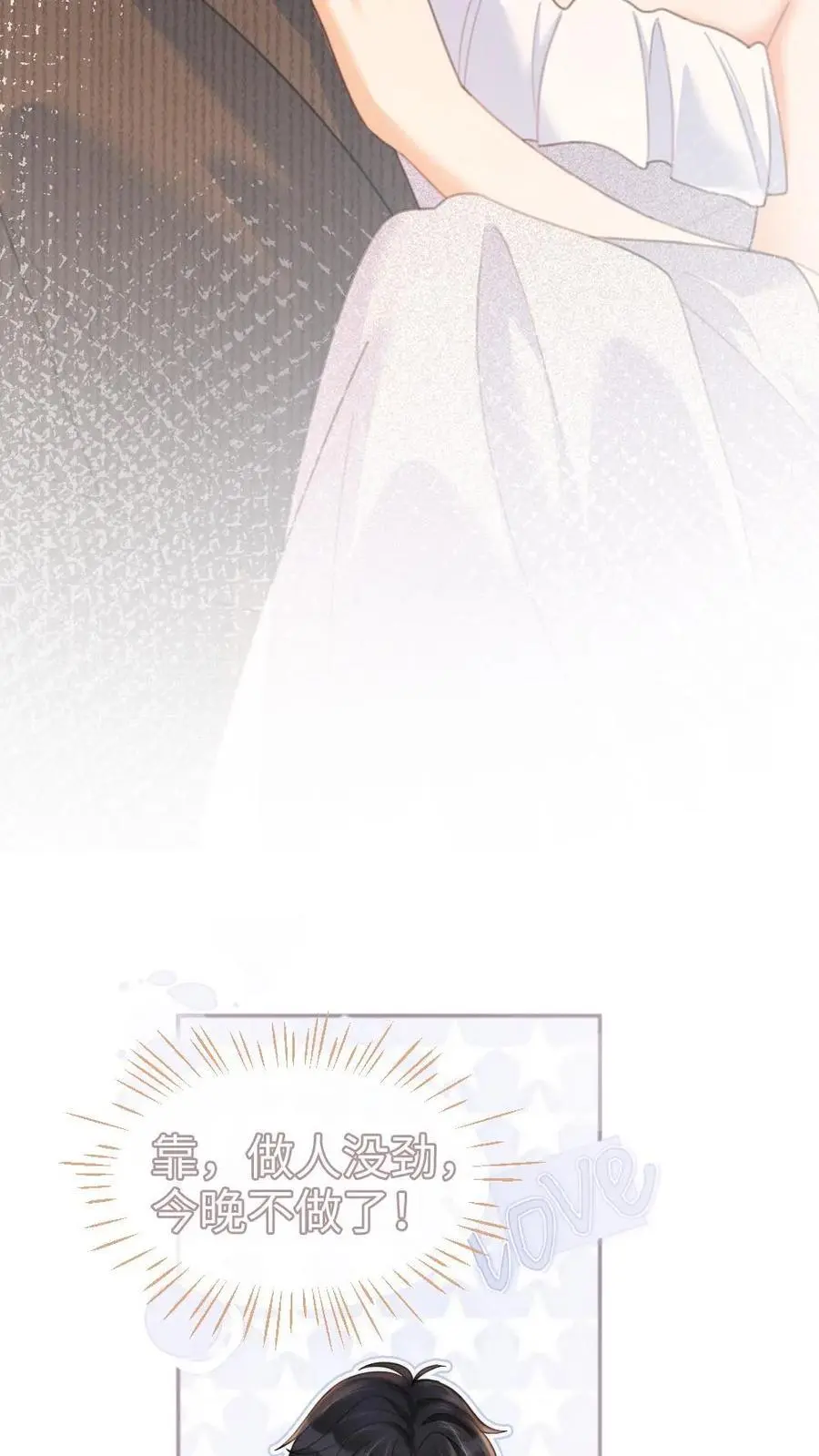 明撩！暗诱！和顶流影帝恋综撒糖漫画,第102话 十里红妆锁死！2图