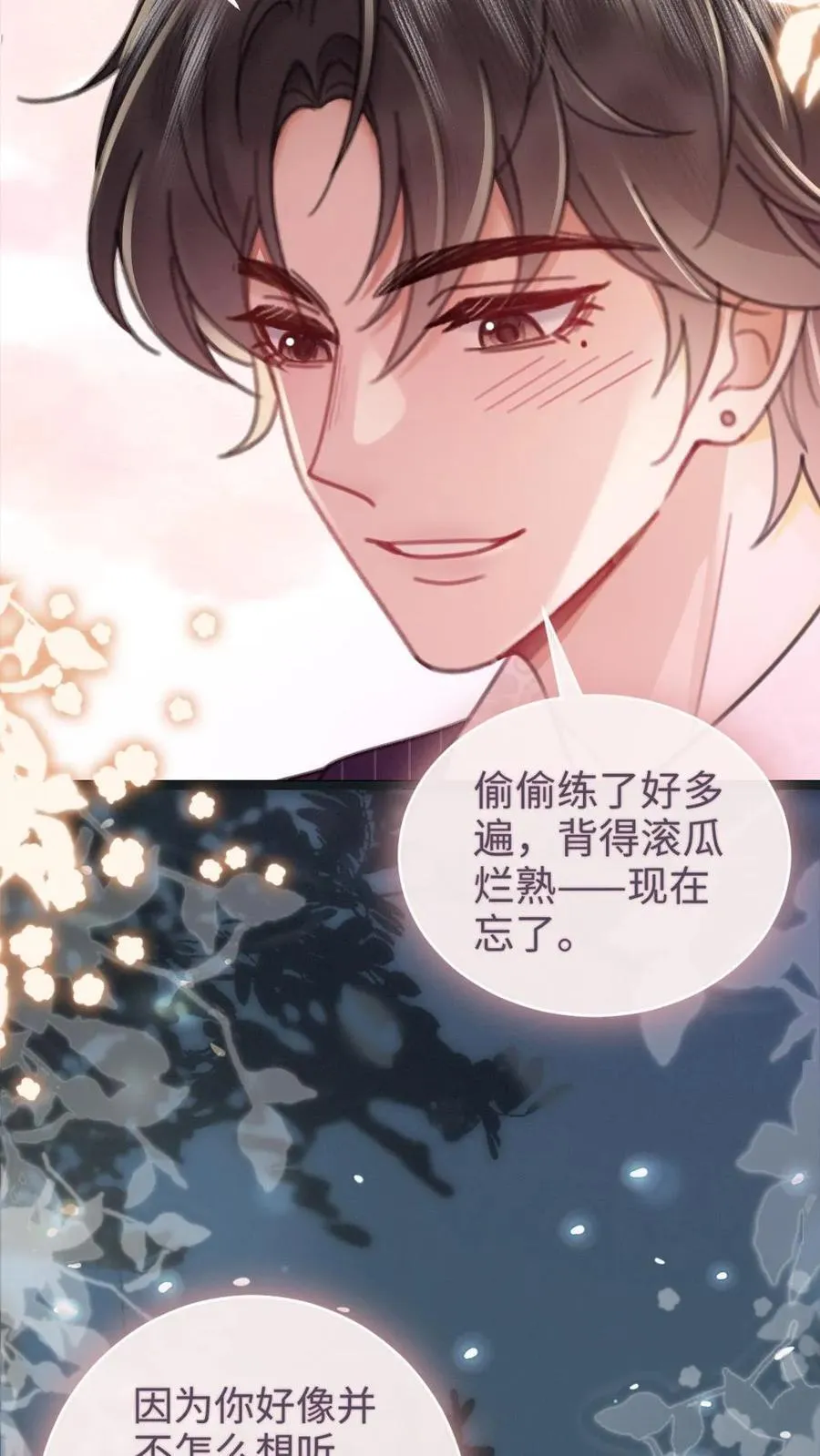 明撩！暗诱！和顶流影帝恋综撒糖漫画,第200话 完结篇 永悬不落的月亮2图