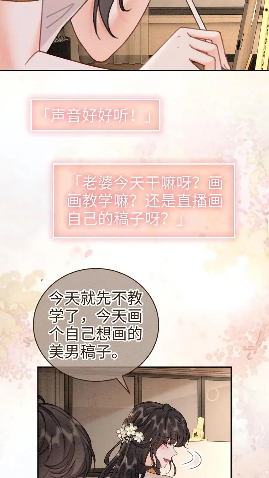 明撩！暗诱！和顶流影帝恋综撒糖漫画,第287话 撞男朋友了2图