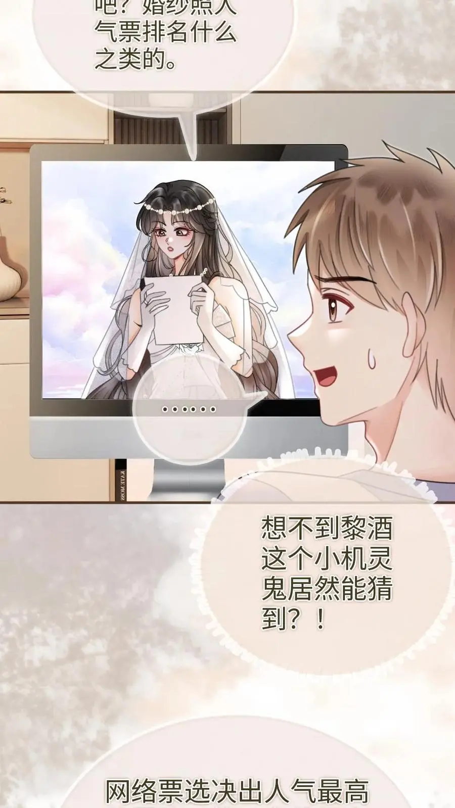 明撩！暗诱！和顶流影帝恋综撒糖漫画,第168话 海下婚纱2图