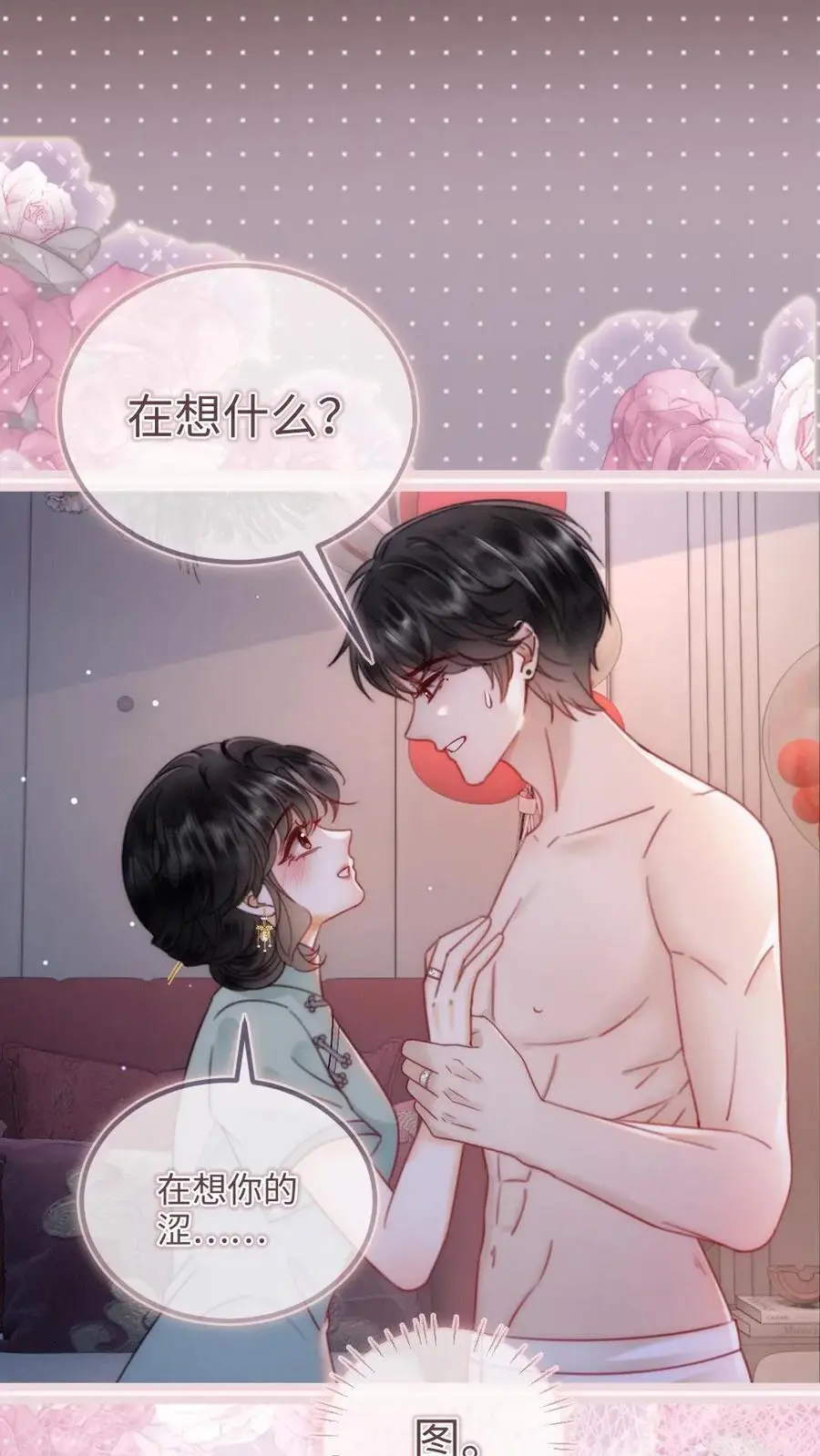 明撩！暗诱！和顶流影帝恋综撒糖漫画,第147话 高级私生？2图