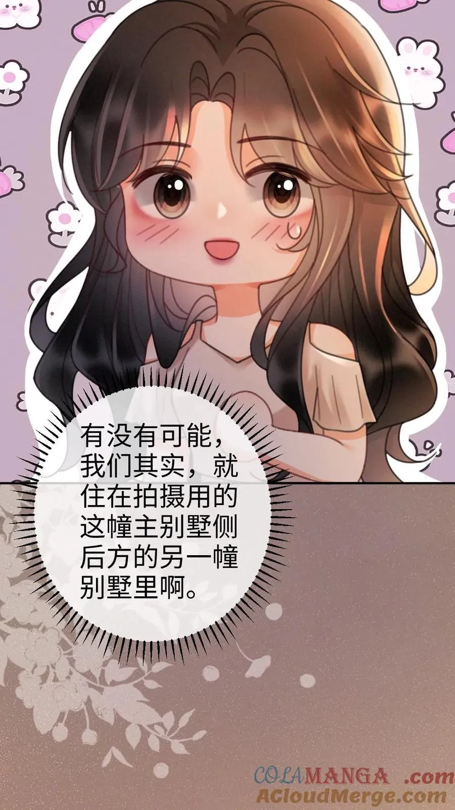明撩！暗诱！和顶流影帝恋综撒糖漫画,第248话 脸红心跳腿发软1图