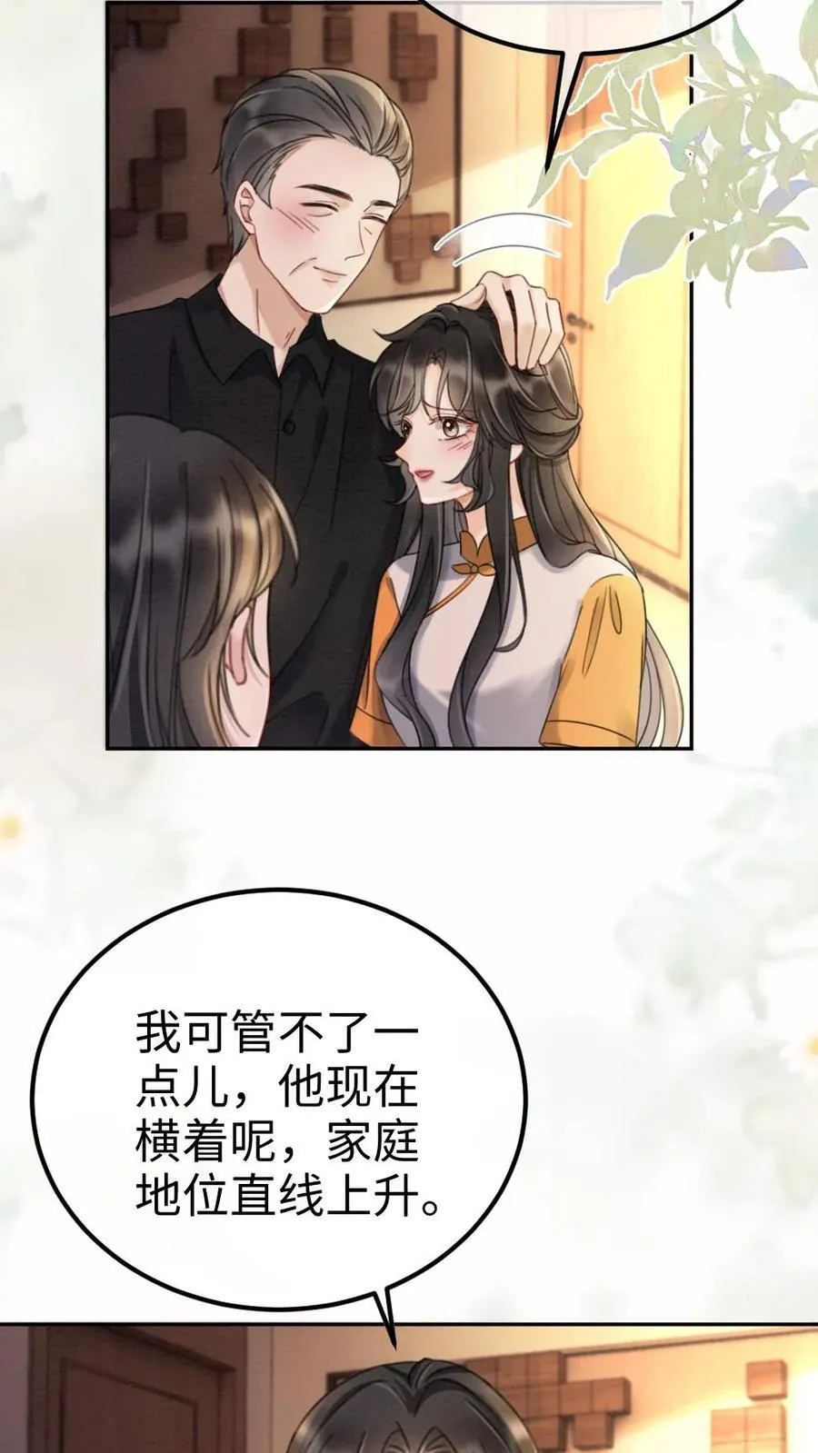 明撩！暗诱！和顶流影帝恋综撒糖漫画,第286话 花间酒开直播2图