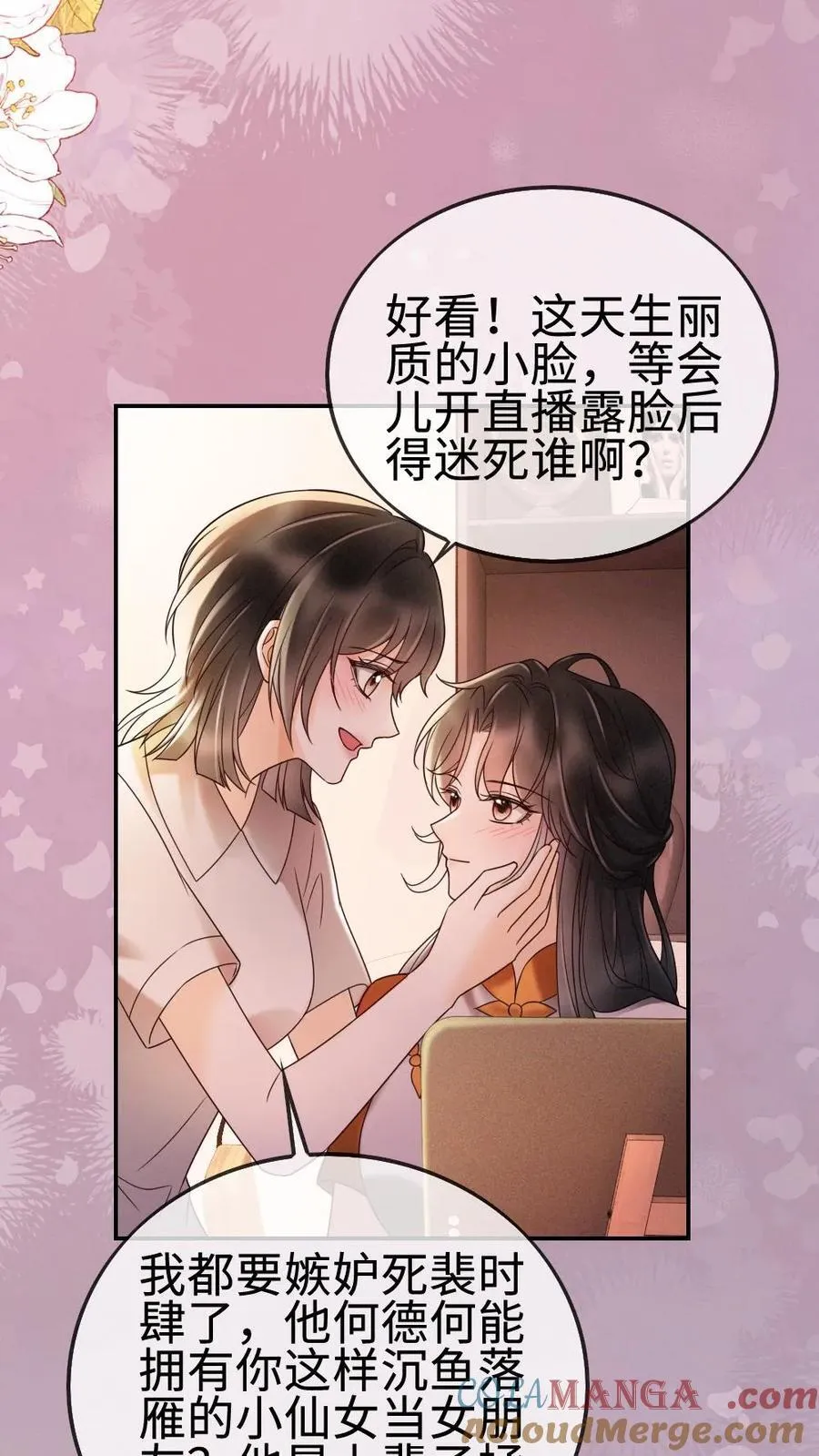 明撩！暗诱！和顶流影帝恋综撒糖漫画,第287话 撞男朋友了1图