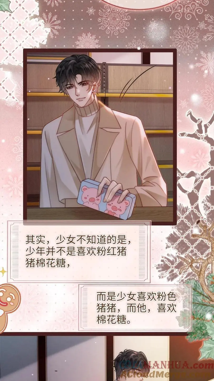 明撩！暗诱！和顶流影帝恋综撒糖漫画,第150话 突击事后清晨1图