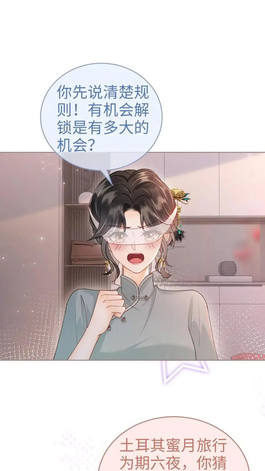明撩！暗诱！和顶流影帝恋综撒糖漫画,第141话 尝他嘴里的糖2图