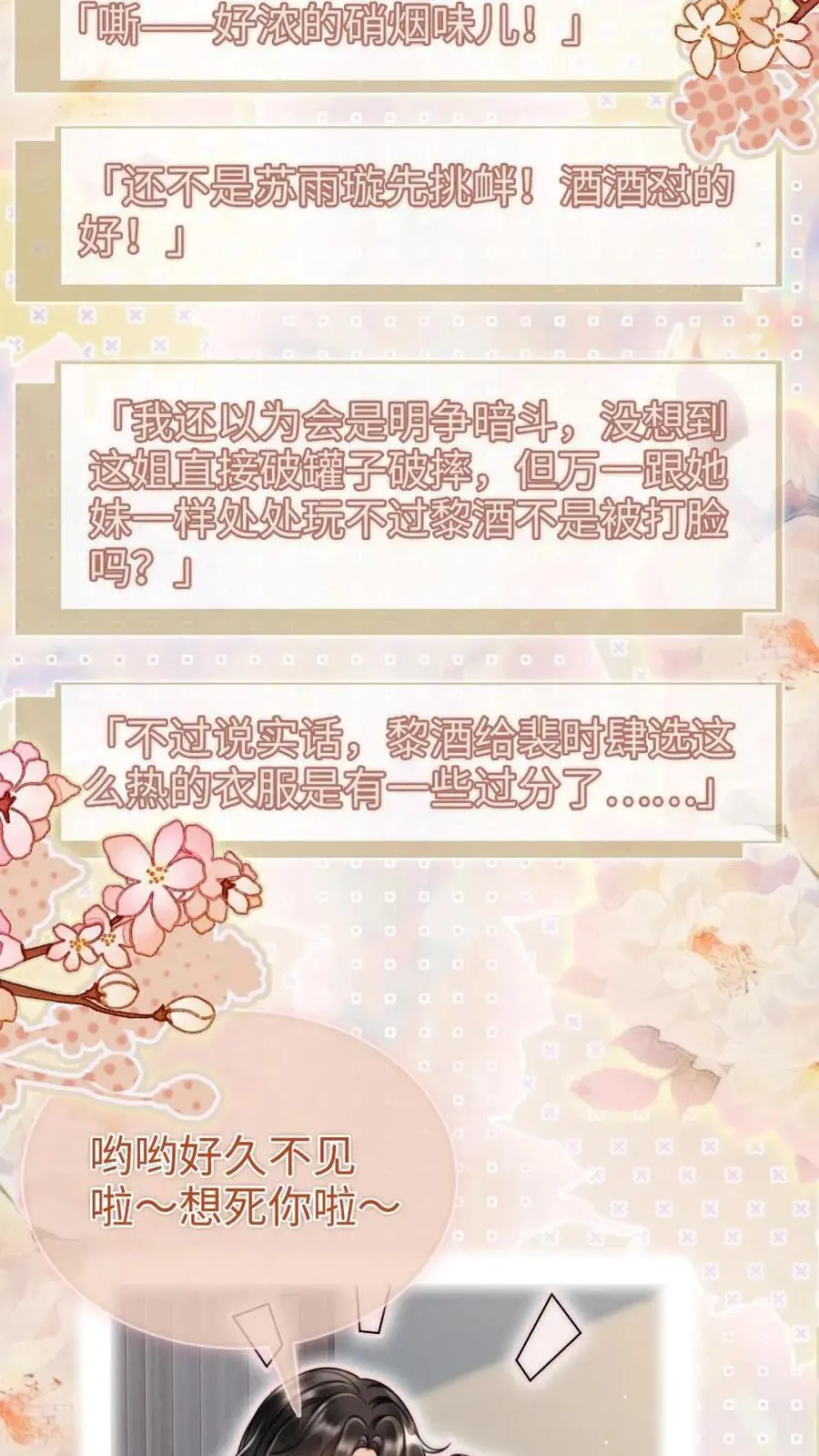 明撩！暗诱！和顶流影帝恋综撒糖漫画,第153话 土其国之旅2图