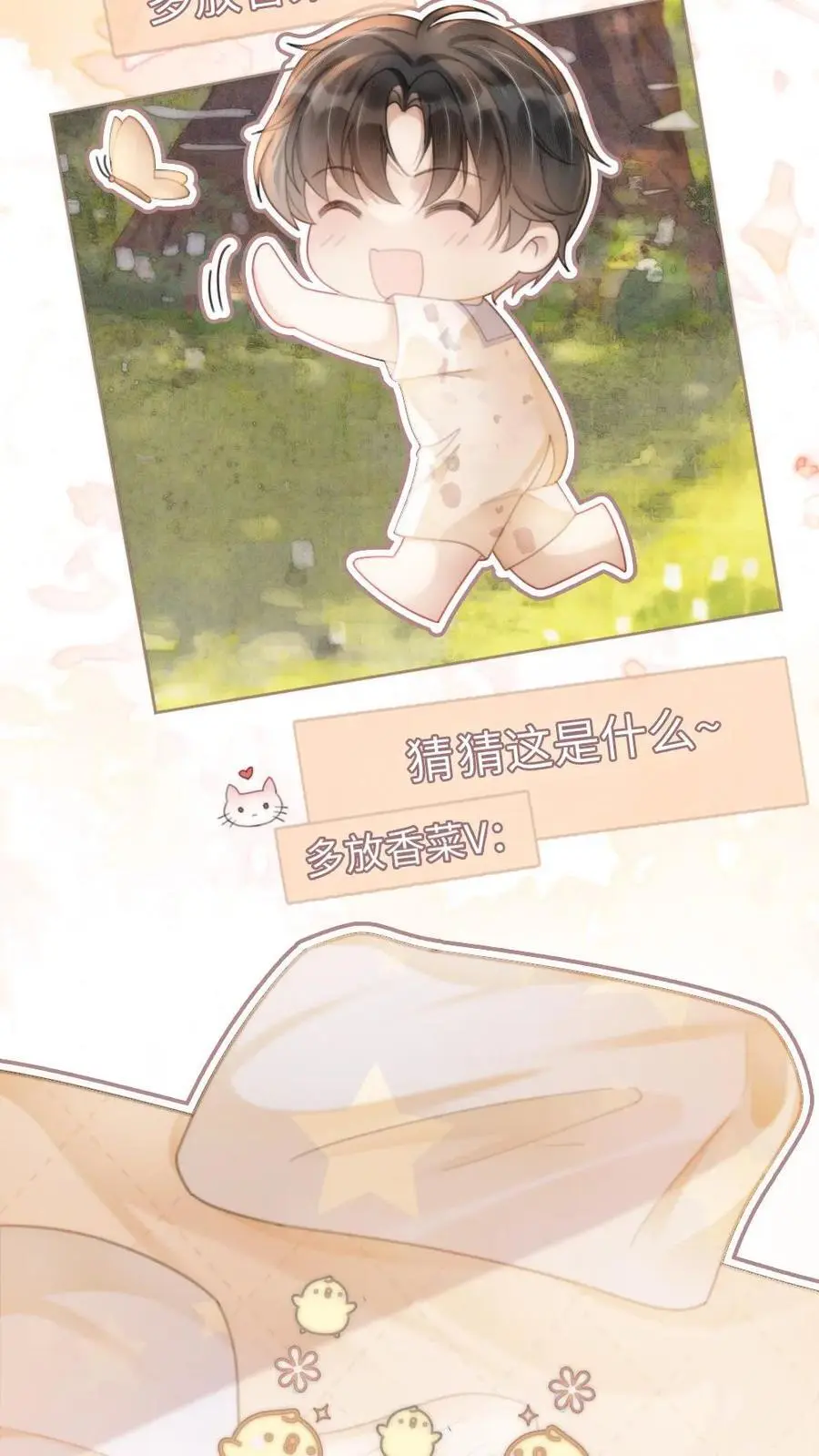明撩！暗诱！和顶流影帝恋综撒糖漫画,第106话 被他反撩？2图
