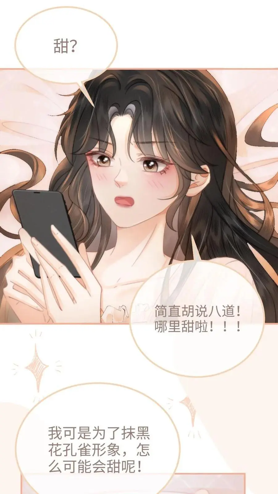 明撩！暗诱！和顶流影帝恋综撒糖漫画,第106话 被他反撩？2图
