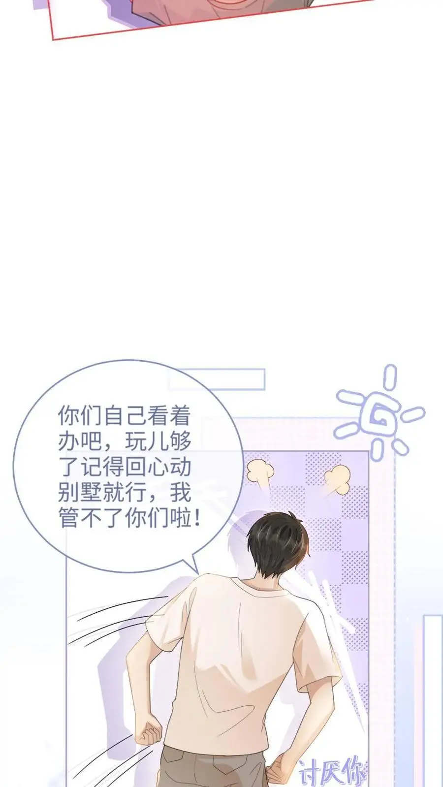 明撩！暗诱！和顶流影帝恋综撒糖漫画,第85话 直戳心脏砰砰跳！2图