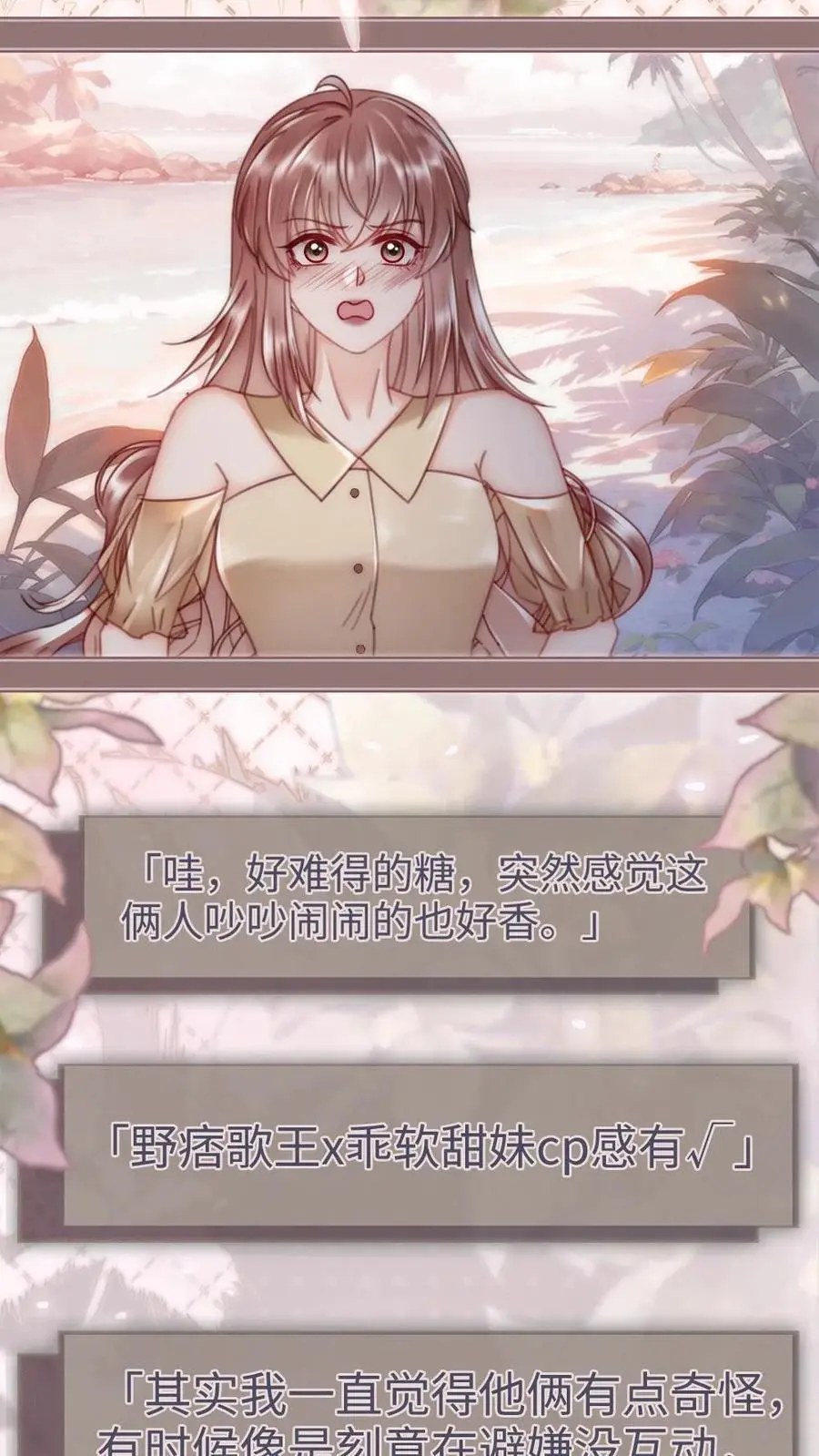 明撩！暗诱！和顶流影帝恋综撒糖漫画,第158话 暧昧海骑2图