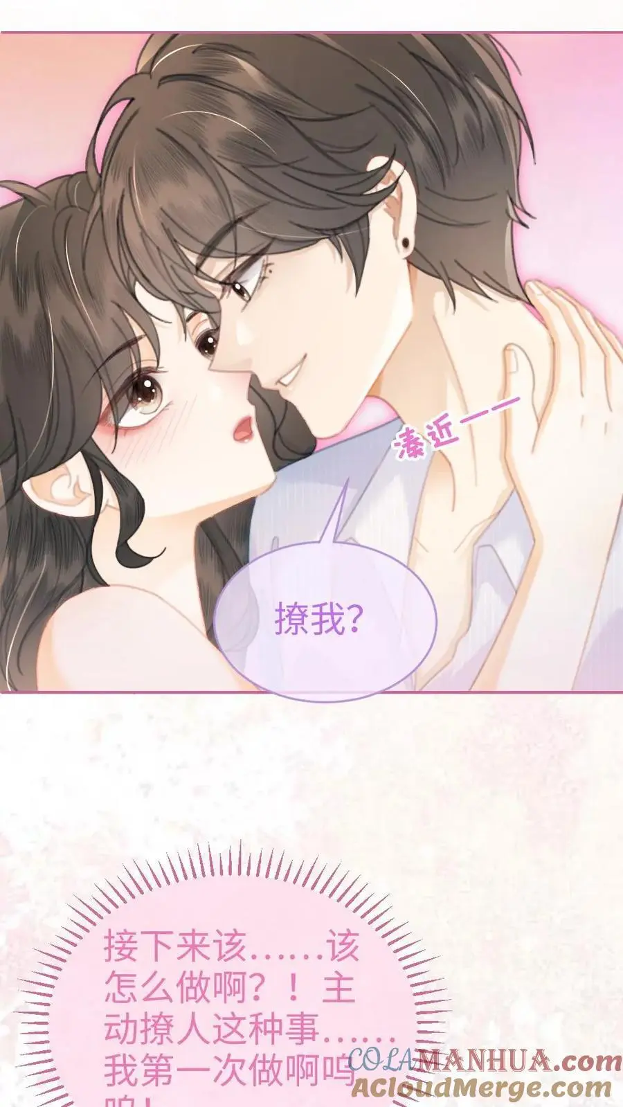 明撩！暗诱！和顶流影帝恋综撒糖漫画,第108话 防线崩塌1图