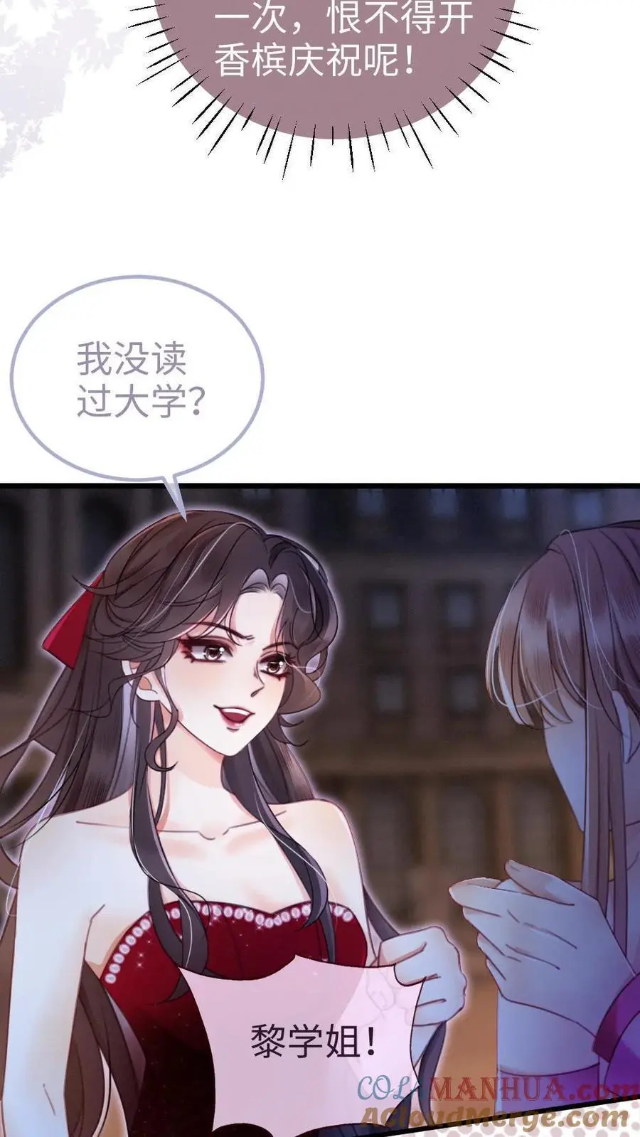 明撩！暗诱！和顶流影帝恋综撒糖漫画,第63话 黎酒被大佬喊学姐？1图