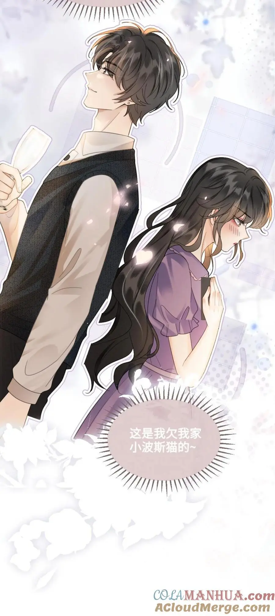明撩！暗诱！和顶流影帝恋综撒糖漫画,第90话 坦白心意1图