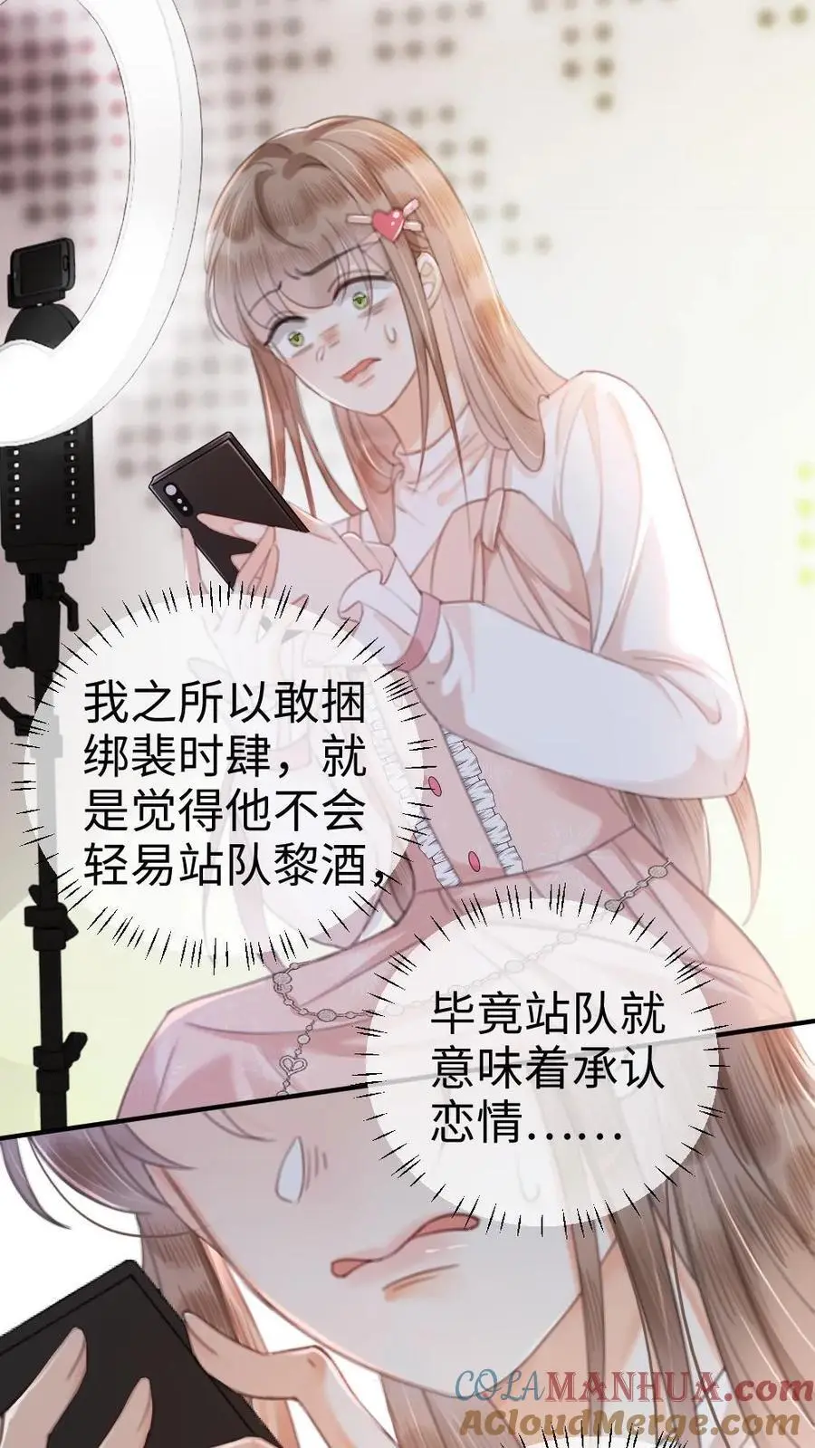 明撩！暗诱！和顶流影帝恋综撒糖漫画,第7话 官宣恋综1图