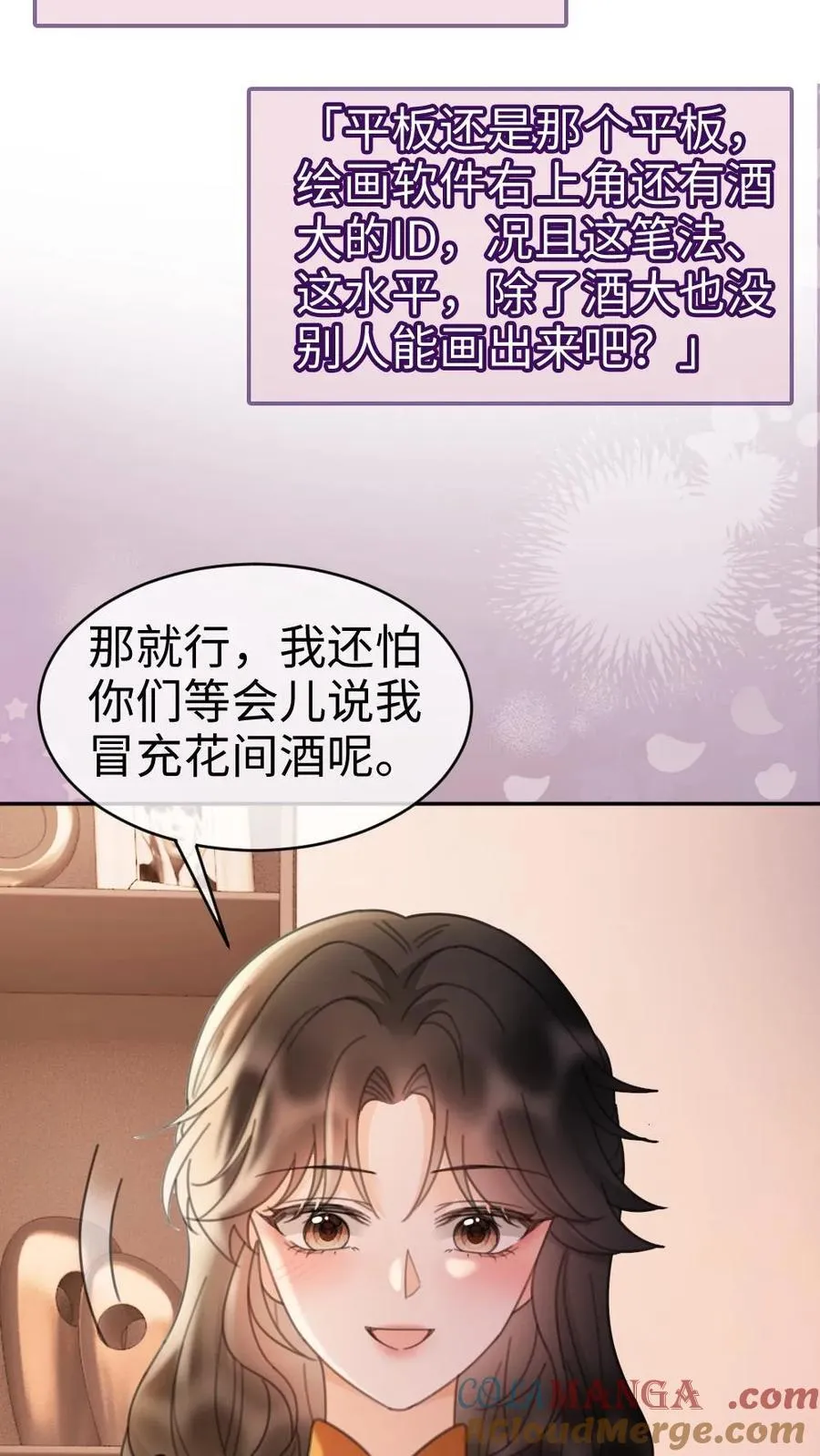 明撩！暗诱！和顶流影帝恋综撒糖漫画,第287话 撞男朋友了1图