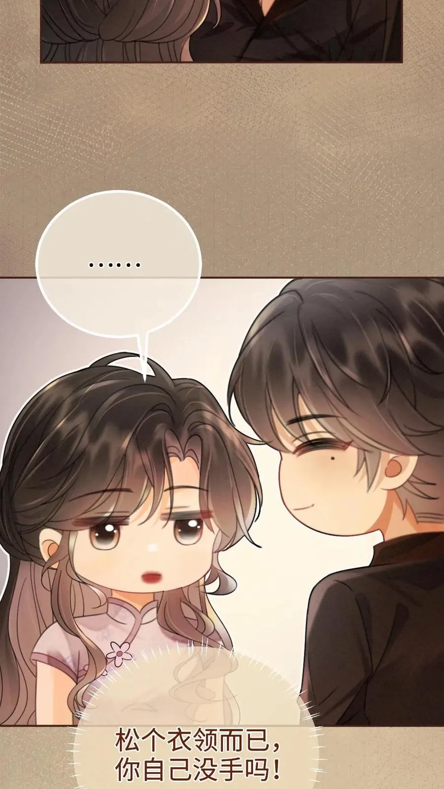 明撩！暗诱！和顶流影帝恋综撒糖漫画,第237话 种草莓2图