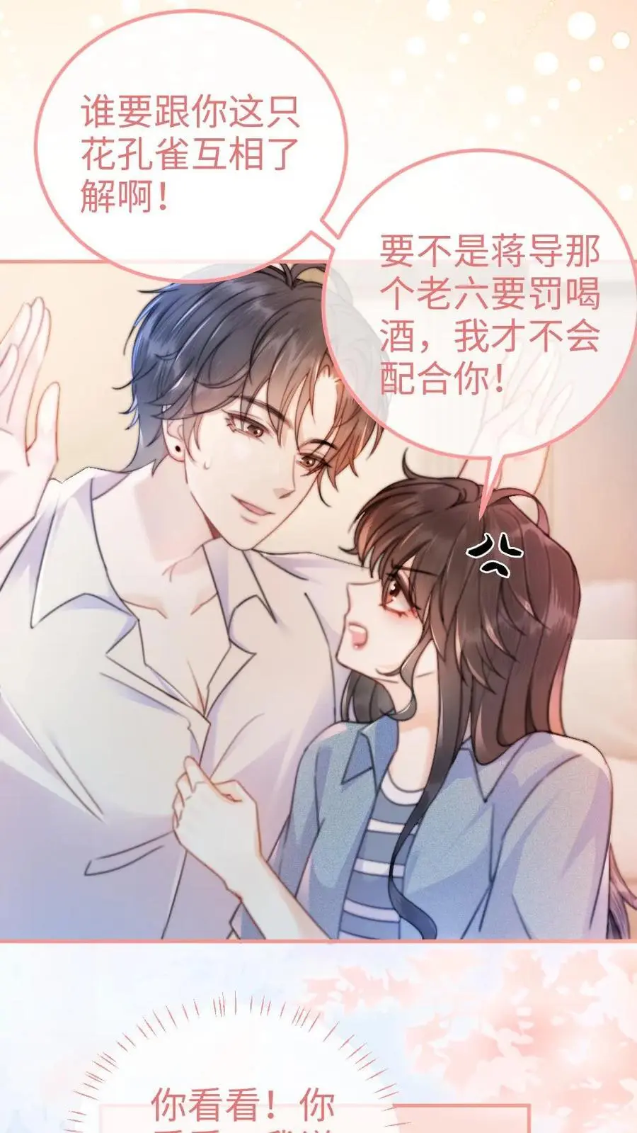 明撩暗诱和顶流影帝恋综撒糖漫画免费下拉式六漫画漫画,第55话 默契挑战2图