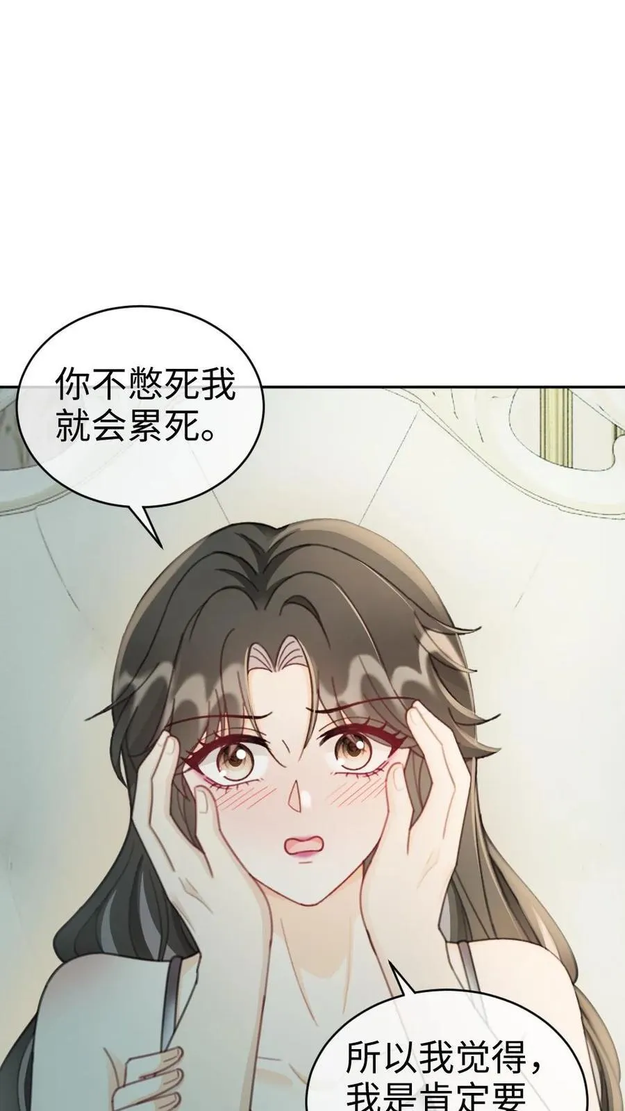 明撩！暗诱！和顶流影帝恋综撒糖漫画,第250话 一夜欢情2图