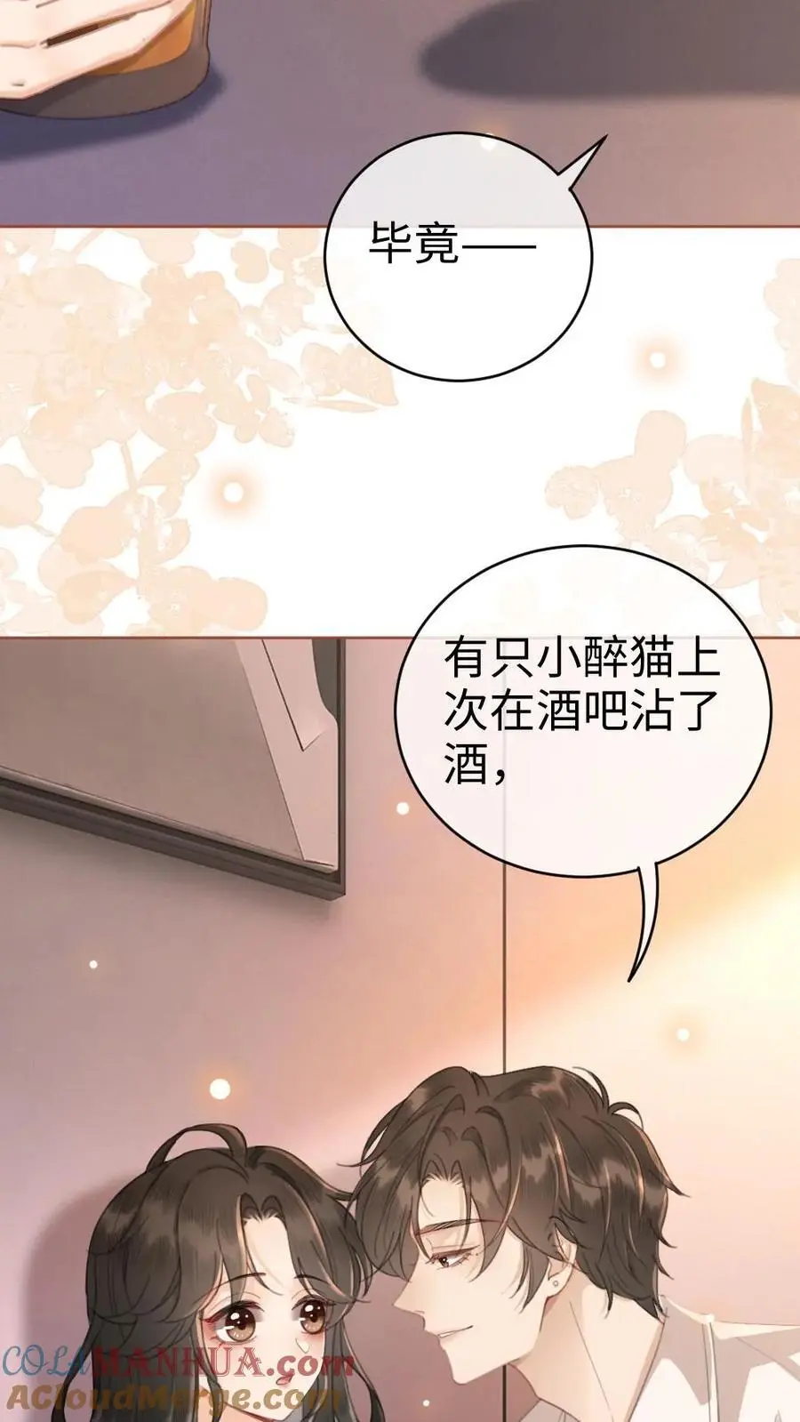 明撩！暗诱！和顶流影帝恋综撒糖漫画,第47话 真心话or大冒险1图