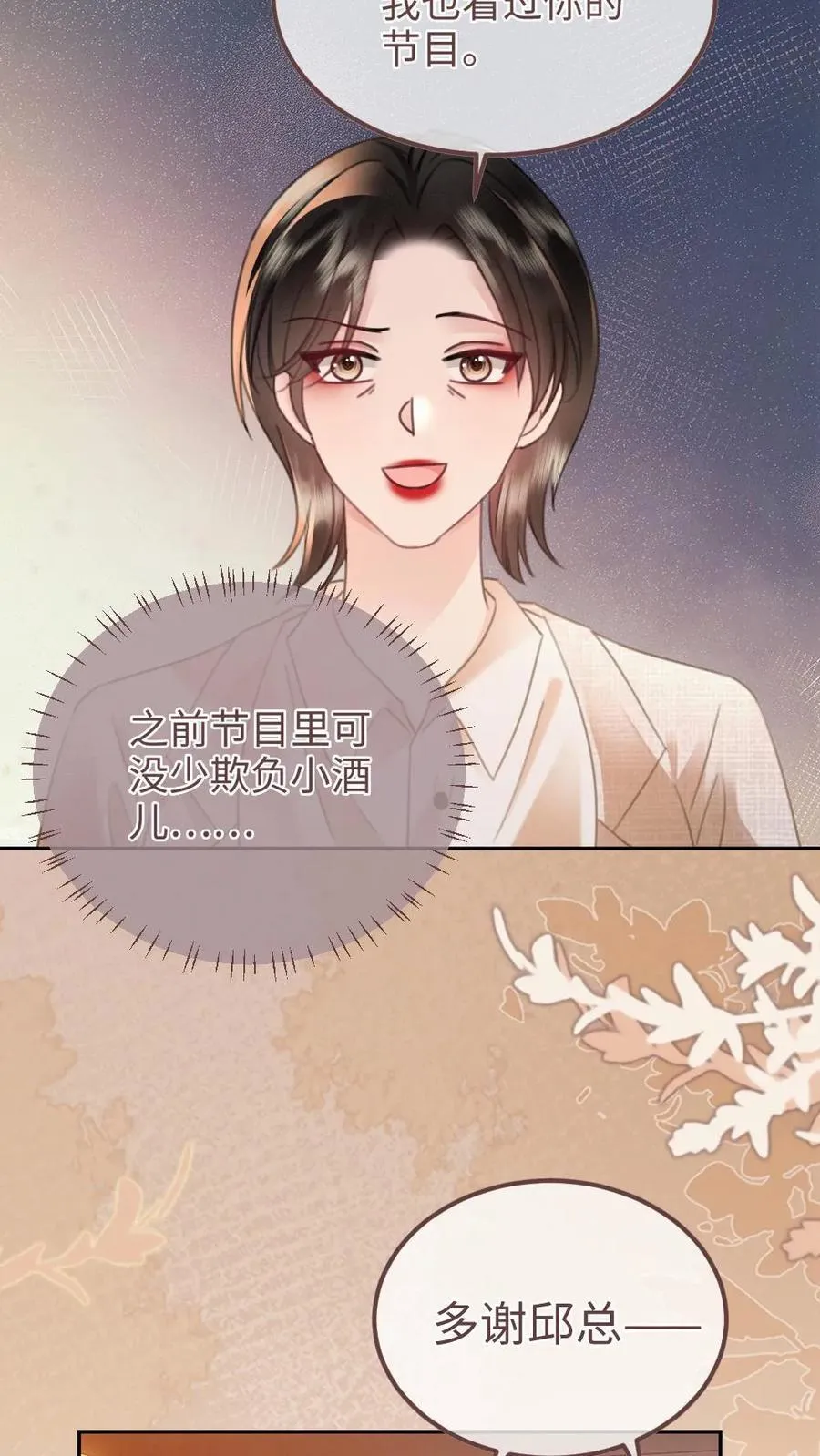 明撩！暗诱！和顶流影帝恋综撒糖漫画,第210话 护女婿~2图