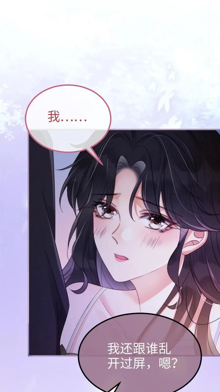 明撩！暗诱！和顶流影帝恋综撒糖漫画,第65话 超甜撩爆！2图