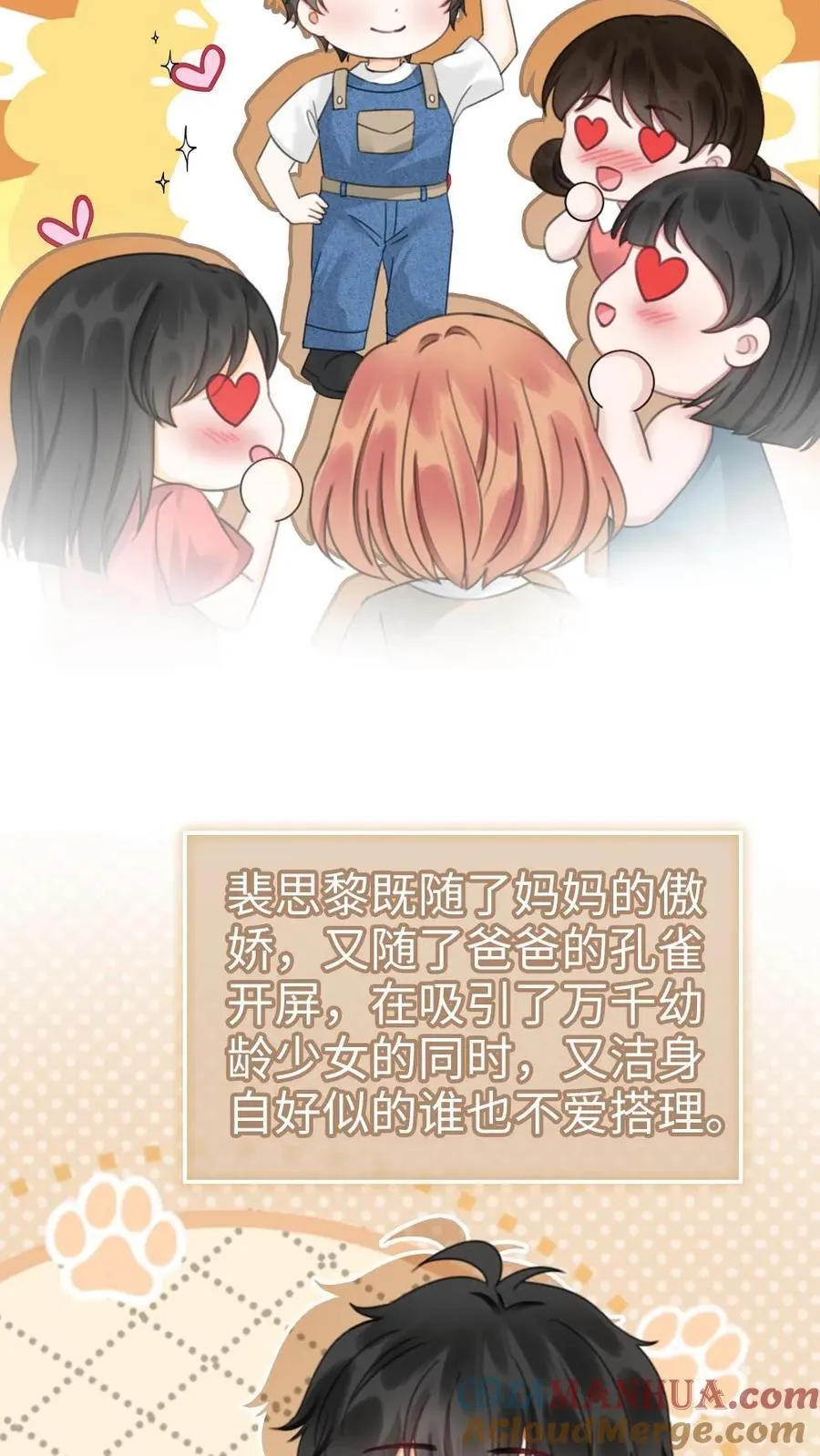 明撩！暗诱！和顶流影帝恋综撒糖漫画,第206话 番外6 臭屁崽子们1图