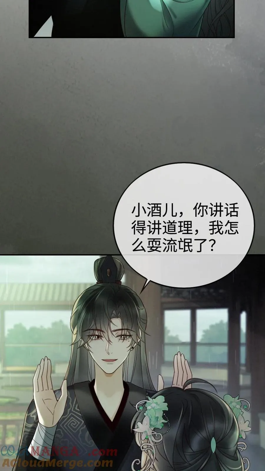 明撩！暗诱！和顶流影帝恋综撒糖漫画,第273话 花孔雀耍流氓1图