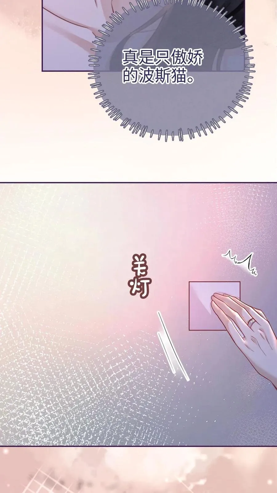 明撩！暗诱！和顶流影帝恋综撒糖漫画,第231话 深更半夜骑我腰2图