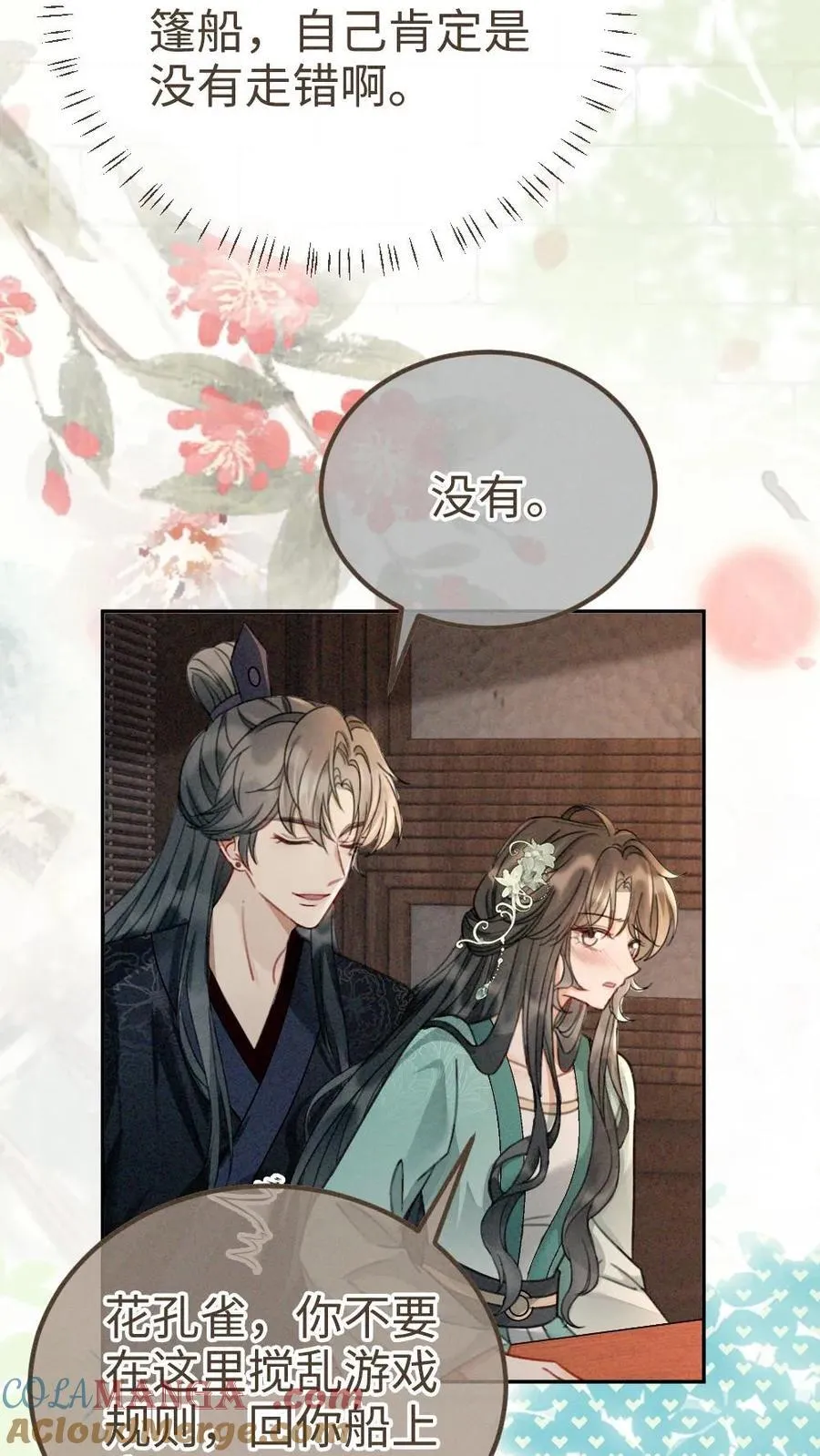 明撩！暗诱！和顶流影帝恋综撒糖漫画,第269话 不介意我加入你们吧？1图