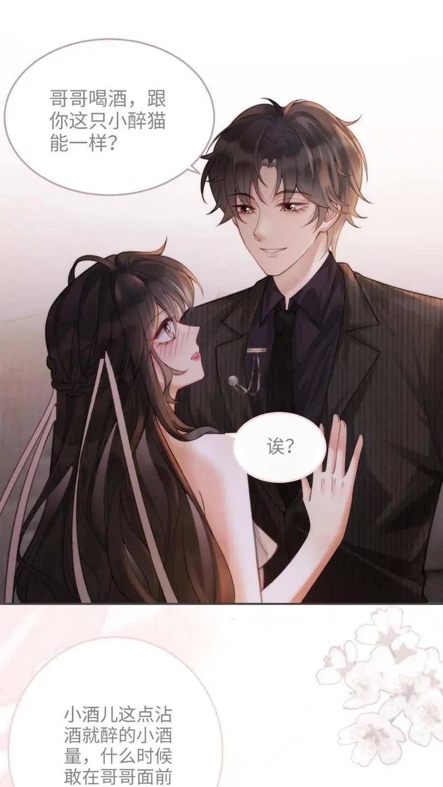 明撩！暗诱！和顶流影帝恋综撒糖漫画,第100话 想跟哥哥谈恋爱2图