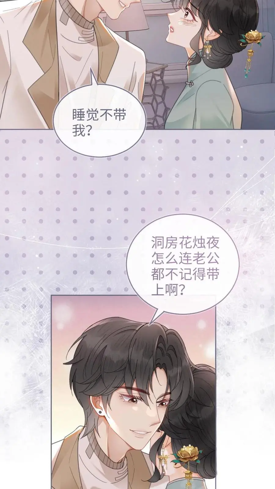 明撩！暗诱！和顶流影帝恋综撒糖漫画,第145话 提枪上阵2图