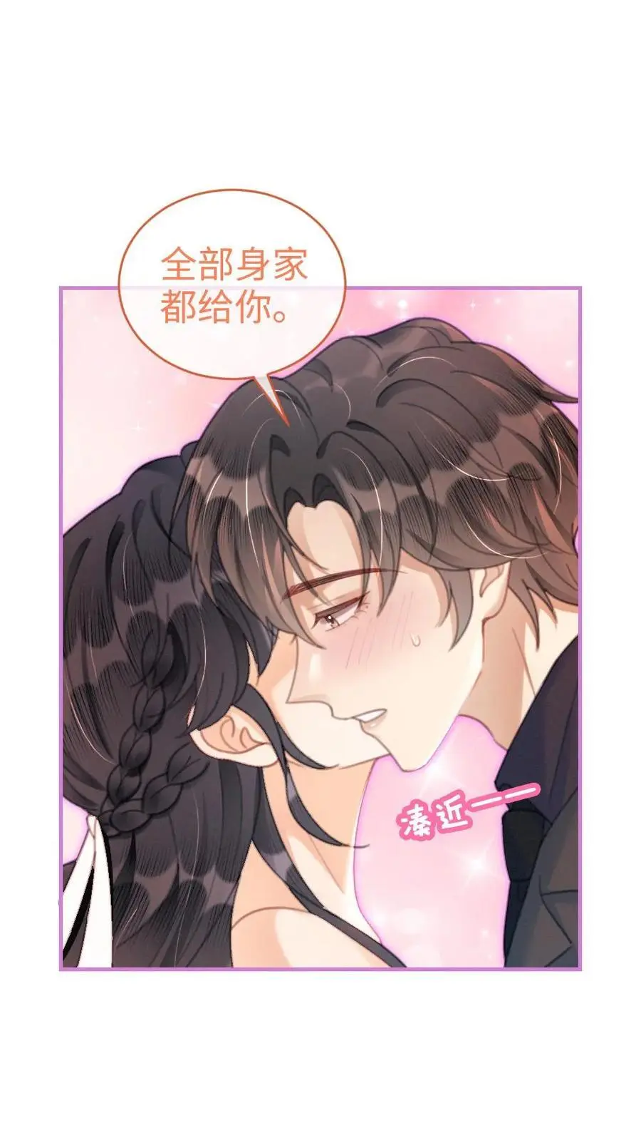 明撩！暗诱！和顶流影帝恋综撒糖漫画,第102话 十里红妆锁死！2图
