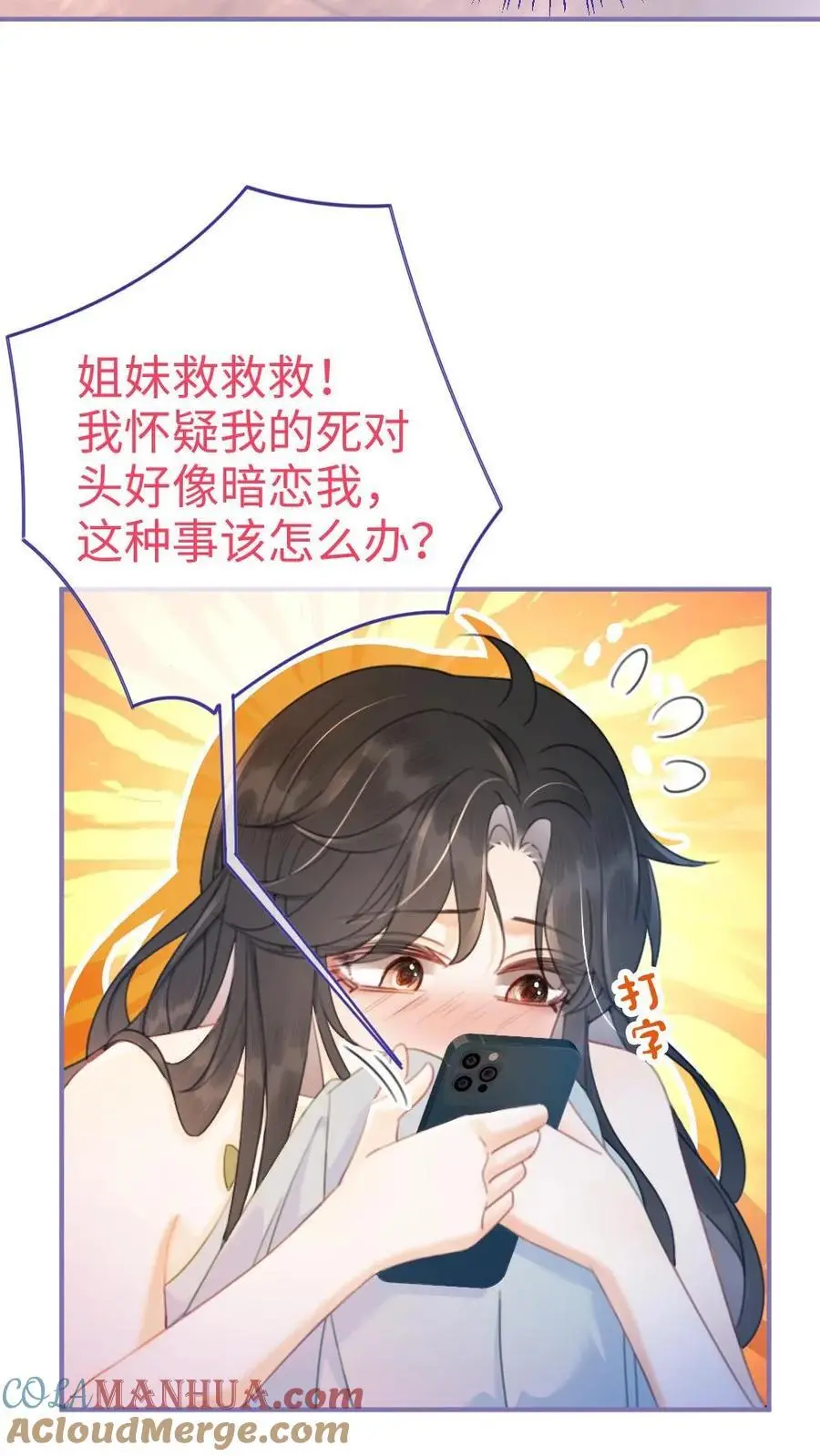 明撩！暗诱！和顶流影帝恋综撒糖漫画,第66话 花孔雀的小把戏1图