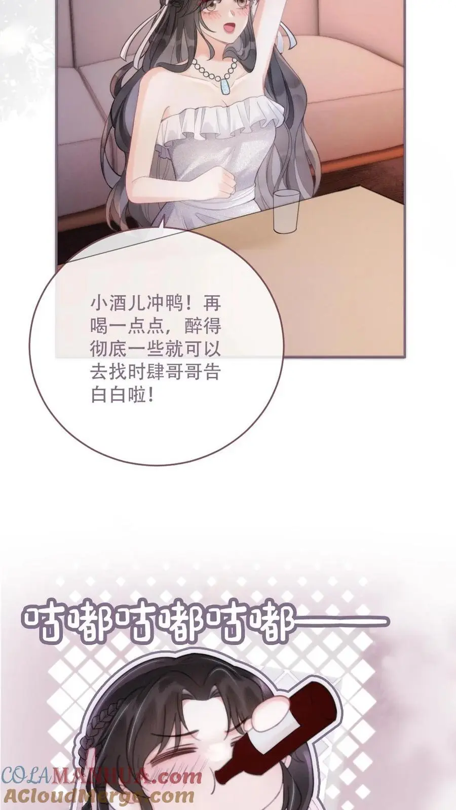 明撩！暗诱！和顶流影帝恋综撒糖漫画,第99话 醉酒撒娇~1图