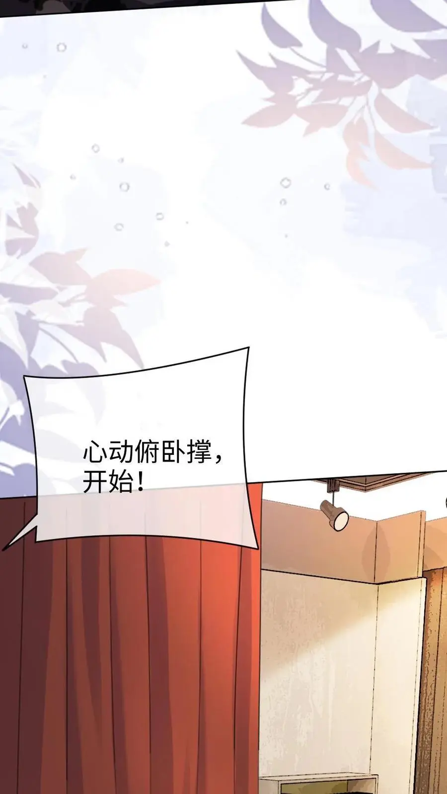 明撩！暗诱！和顶流影帝恋综撒糖漫画,第22话 不喊女朋友？那喊宝贝~2图