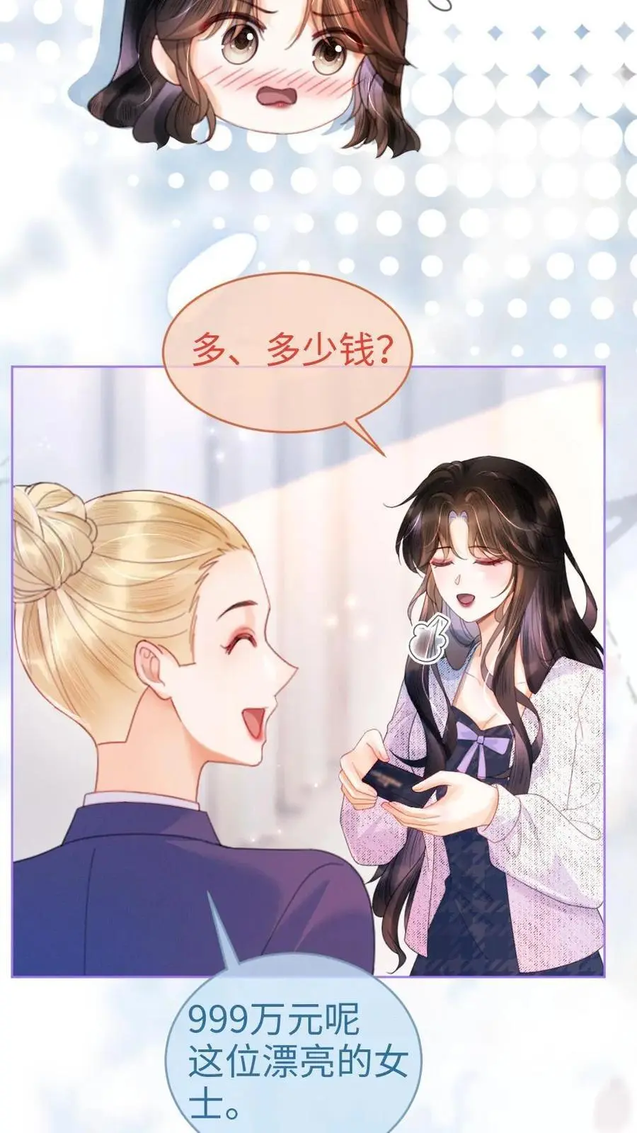 明撩！暗诱！和顶流影帝恋综撒糖漫画,第88话 我是他的月亮2图