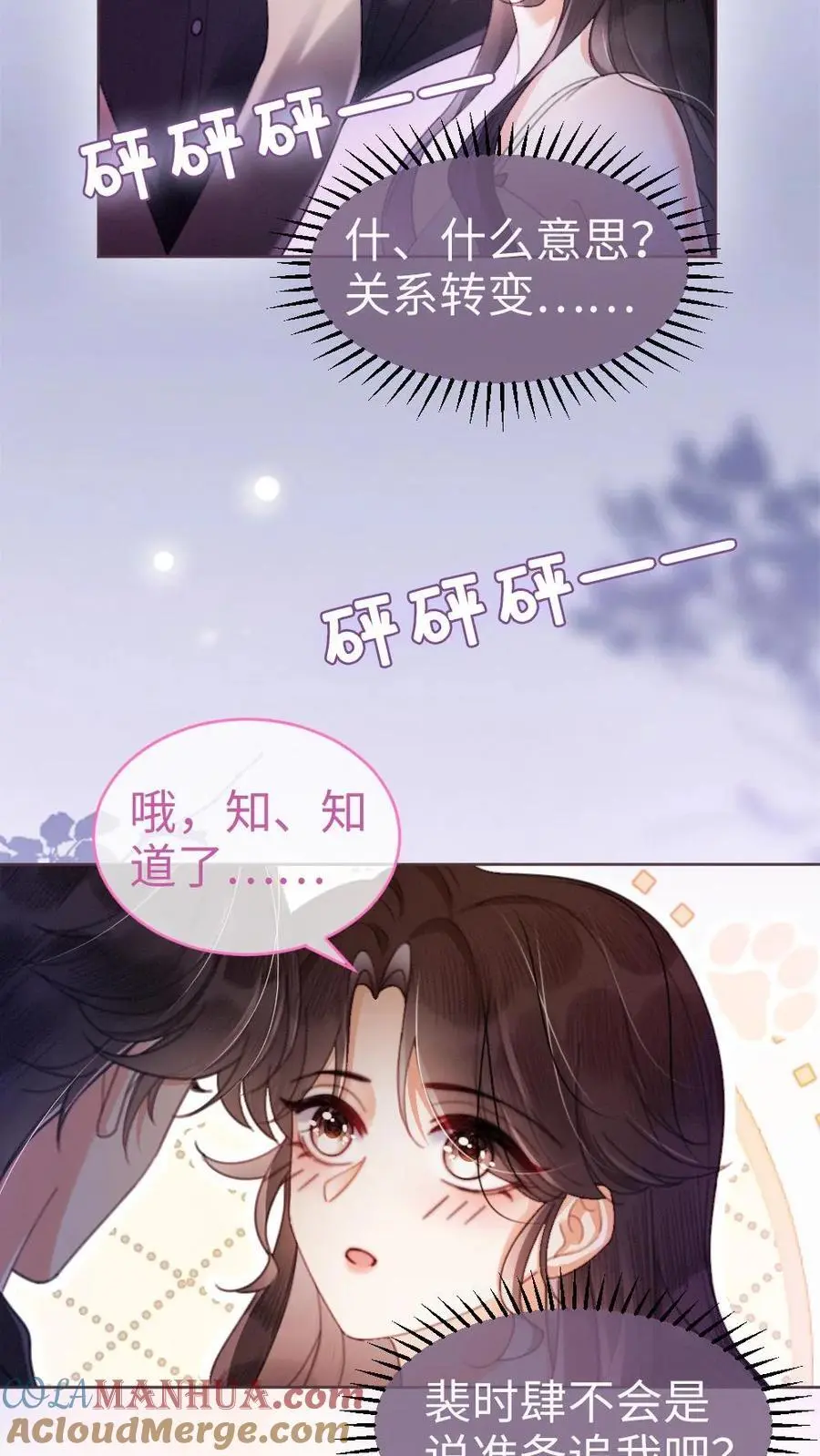 明撩！暗诱！和顶流影帝恋综撒糖漫画,第65话 超甜撩爆！1图