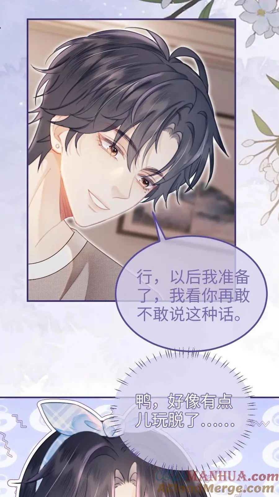 明撩！暗诱！和顶流影帝恋综撒糖漫画,第121话 极限互撩1图