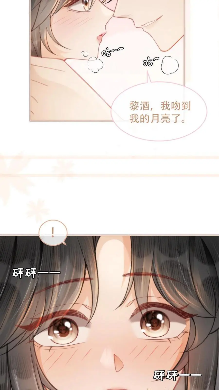 明撩！暗诱！和顶流影帝恋综撒糖漫画,第105话 彻底沦陷2图