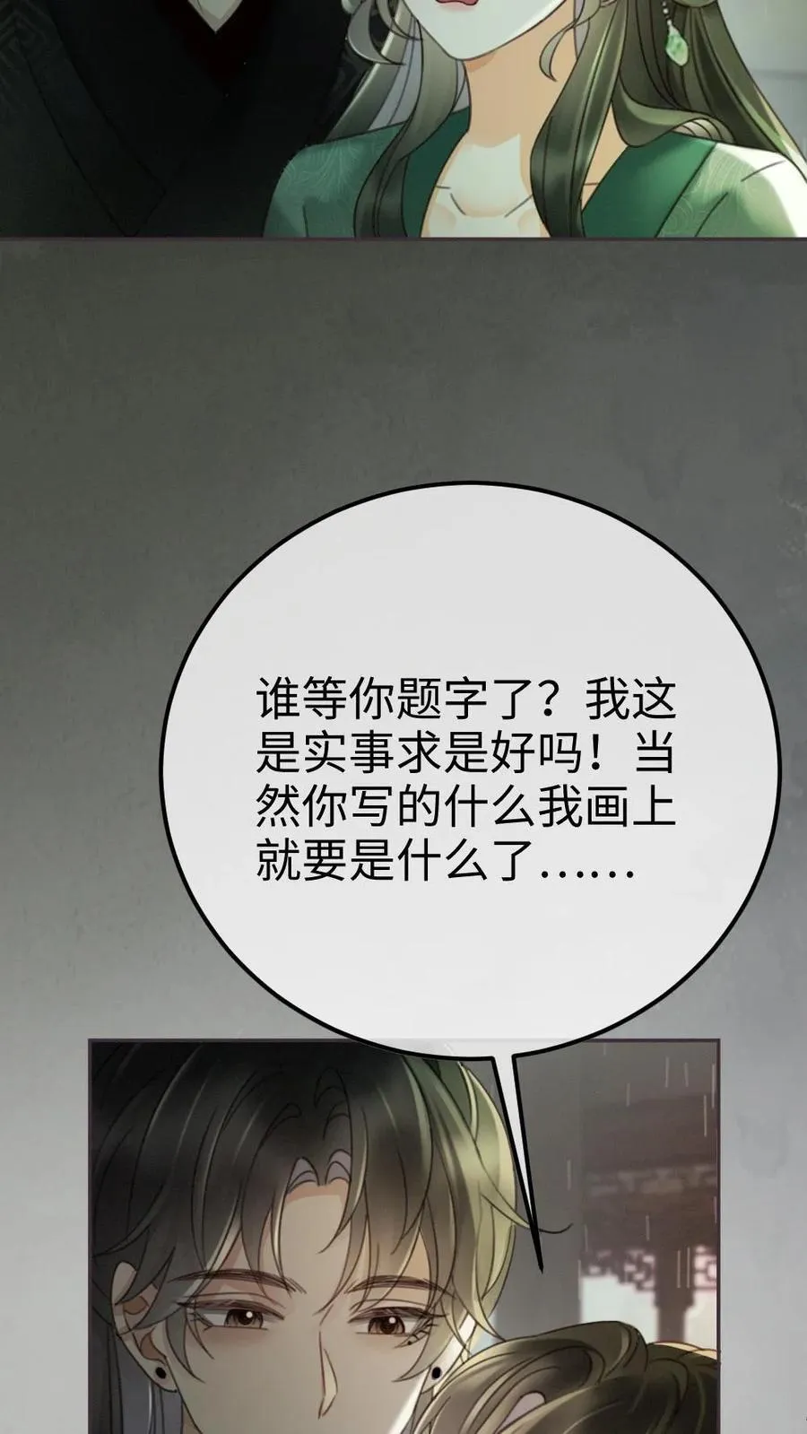 明撩！暗诱！和顶流影帝恋综撒糖漫画,第273话 花孔雀耍流氓2图