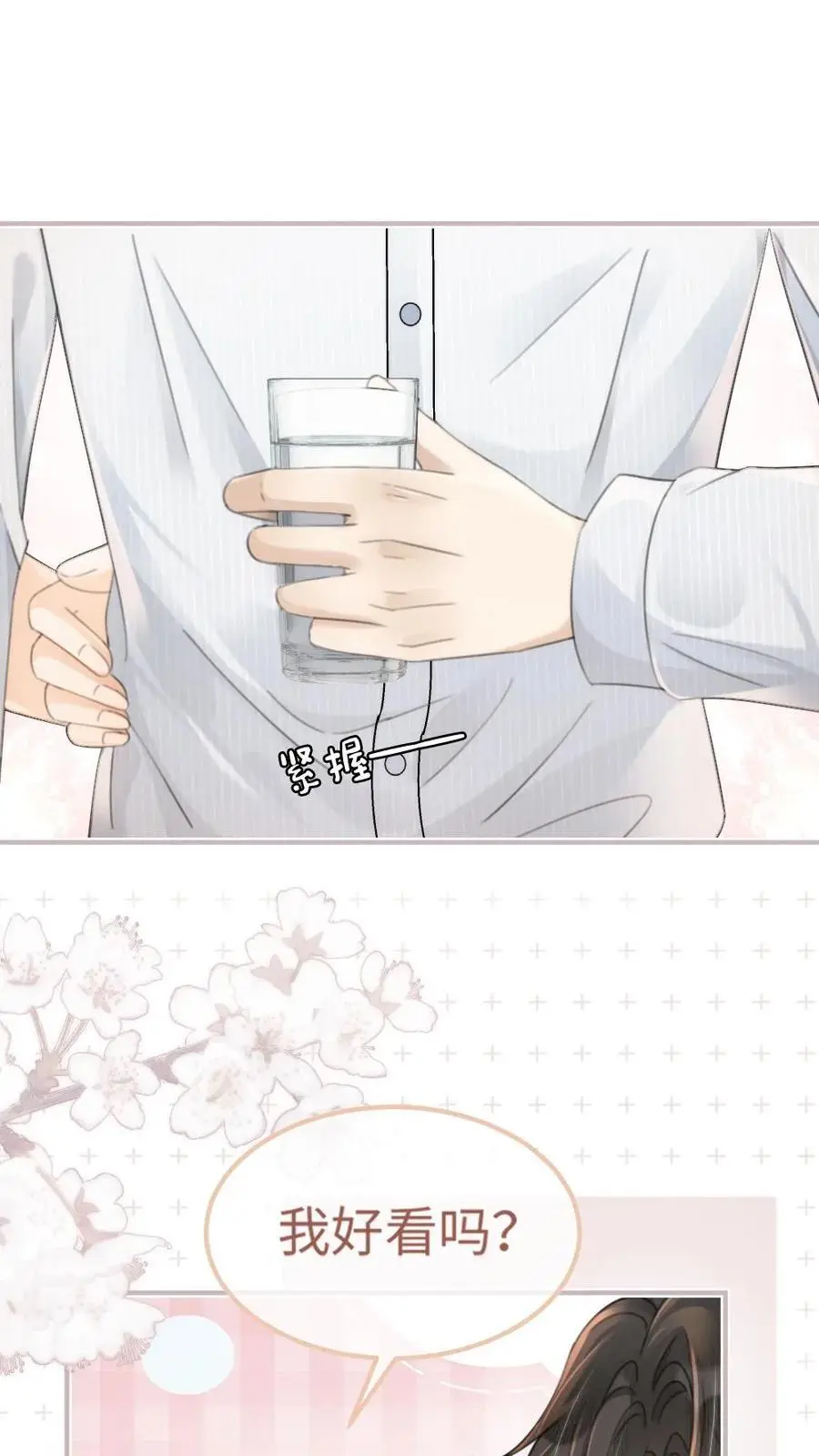 明撩！暗诱！和顶流影帝恋综撒糖漫画,第108话 防线崩塌2图