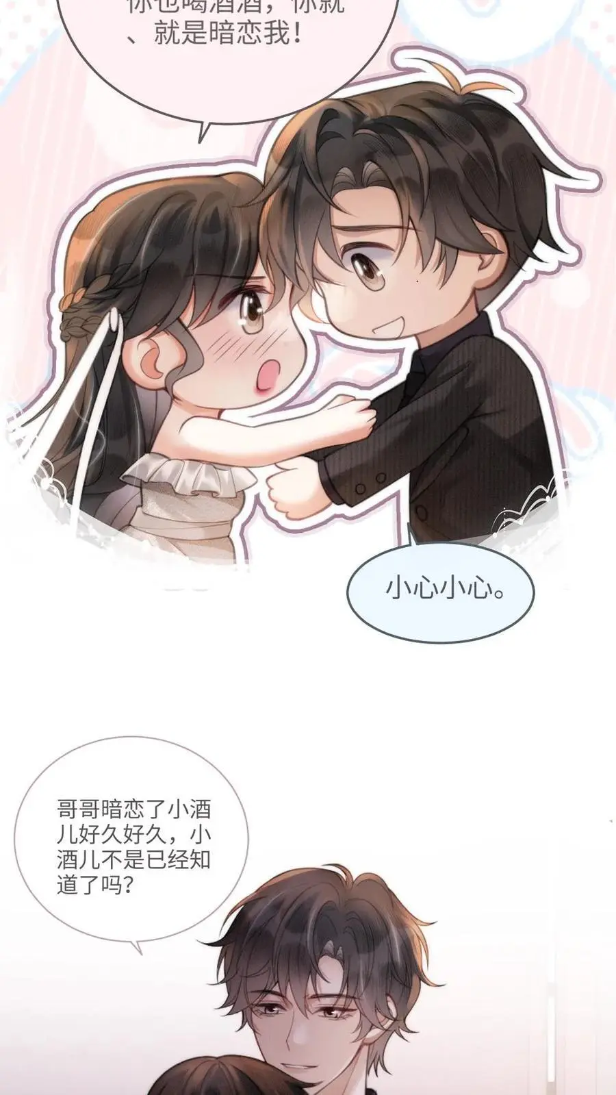 明撩！暗诱！和顶流影帝恋综撒糖漫画,第100话 想跟哥哥谈恋爱2图