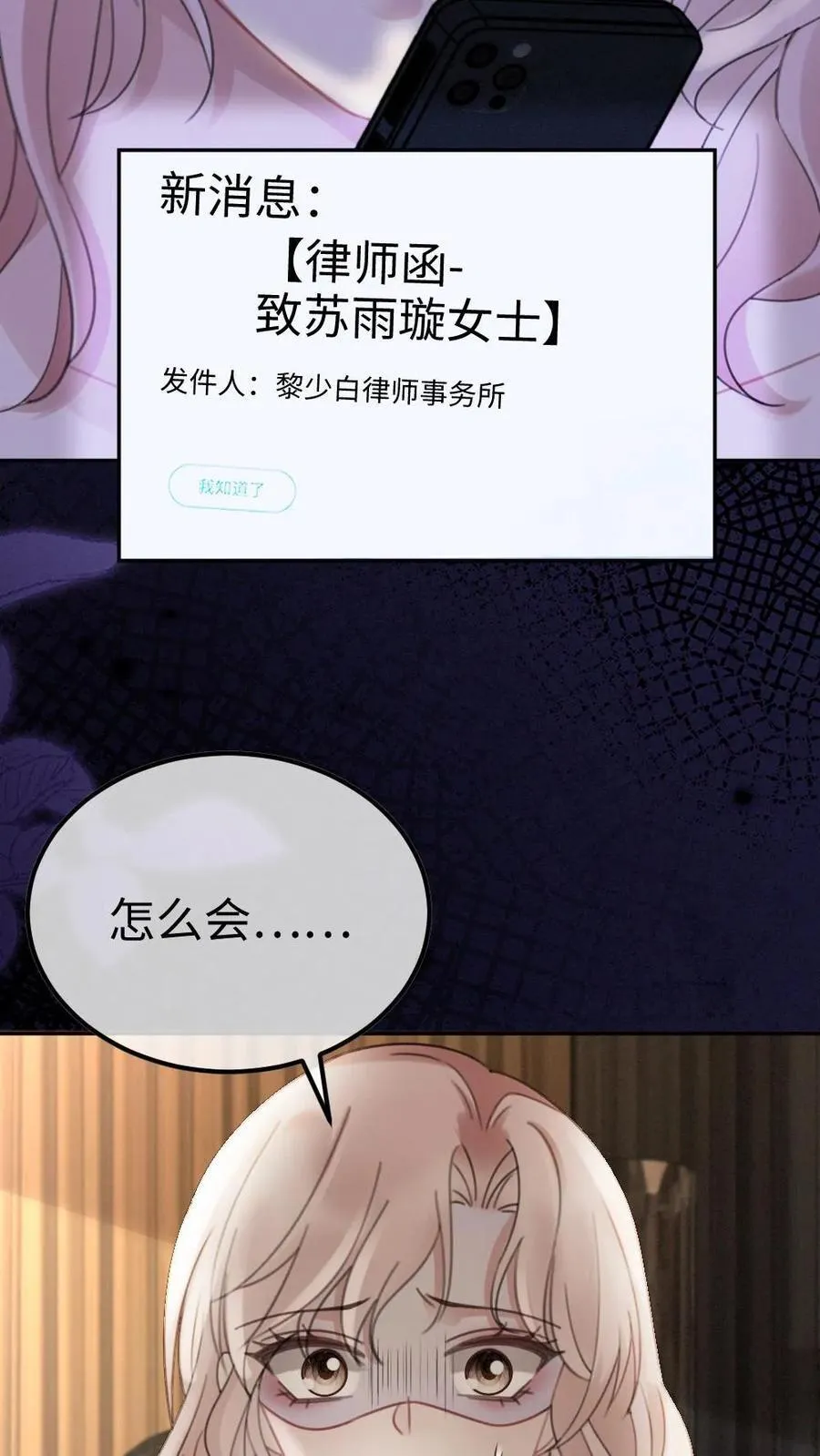 明撩！暗诱！和顶流影帝恋综撒糖漫画,第288话 打脸黑粉2图