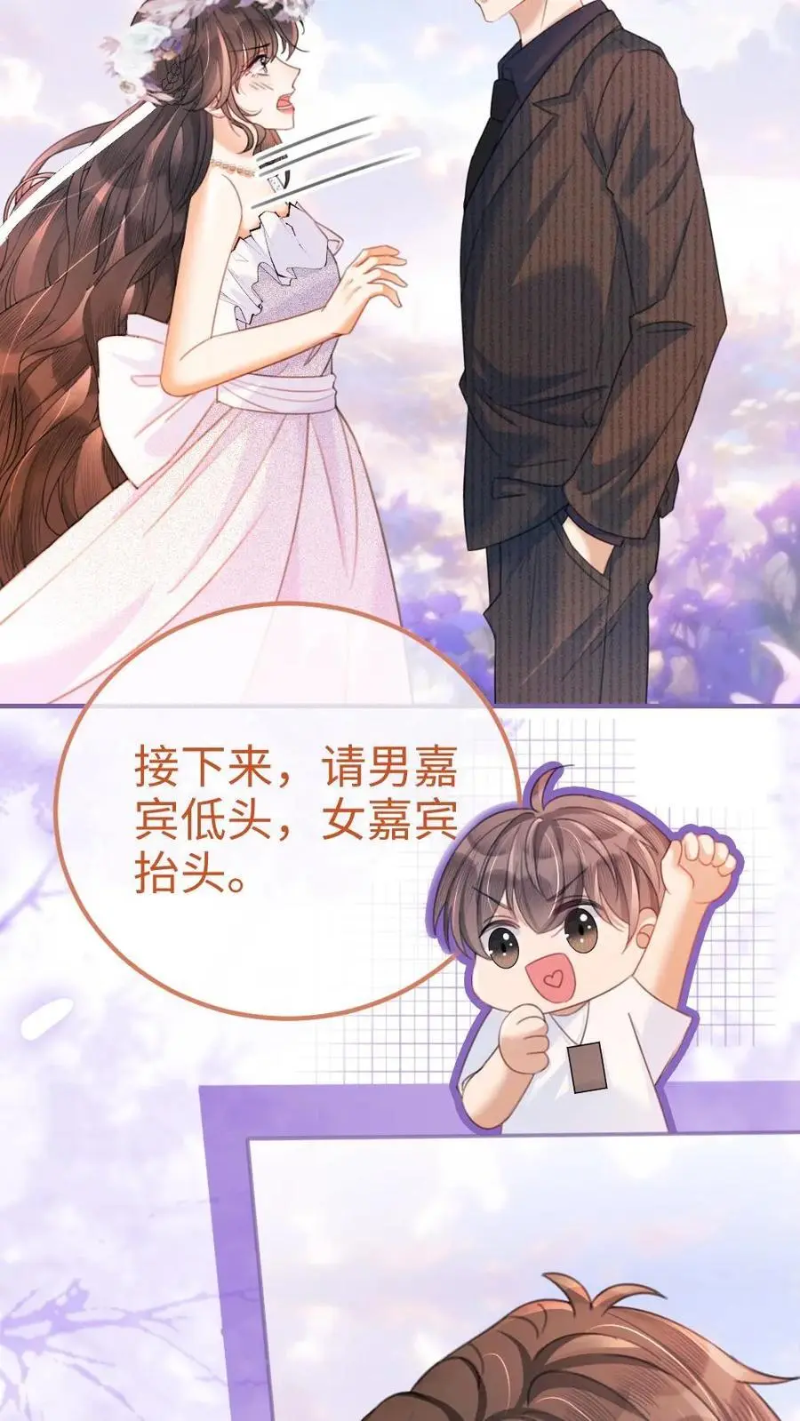 明撩！暗诱！和顶流影帝恋综撒糖漫画,第94话 心动测试2图