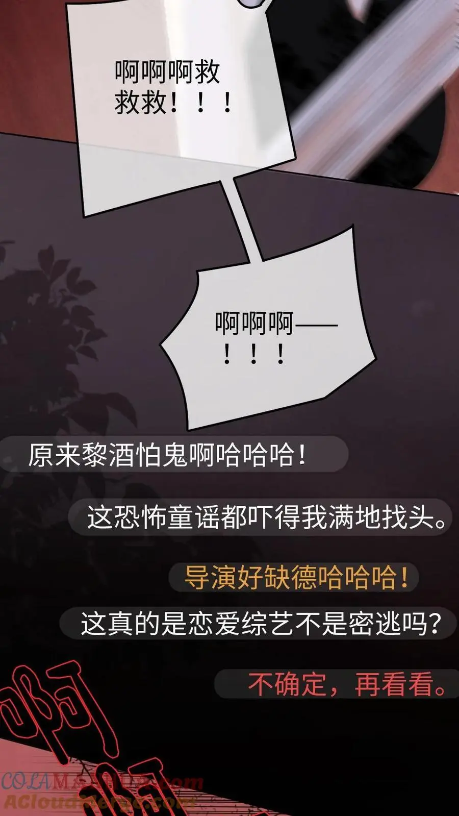 明撩！暗诱！和顶流影帝恋综撒糖漫画,第10话 邂逅密逃1图