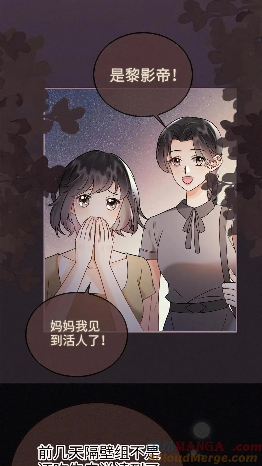 明撩！暗诱！和顶流影帝恋综撒糖漫画,第262话 黎盛影帝来探班1图