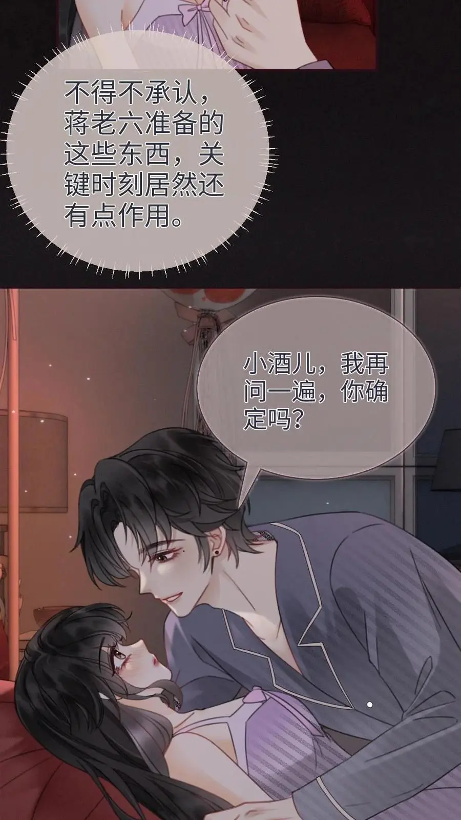 明撩！暗诱！和顶流影帝恋综撒糖漫画,第181话 缠绵2图
