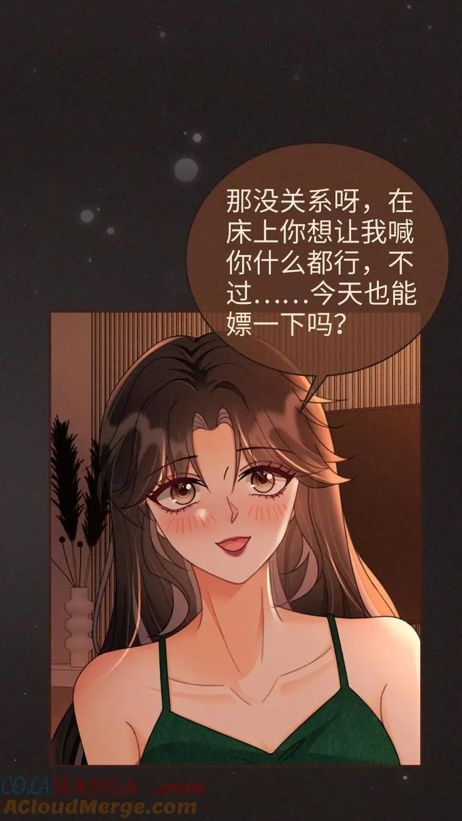 明撩！暗诱！和顶流影帝恋综撒糖漫画,第253话 自己的老婆自己宠1图