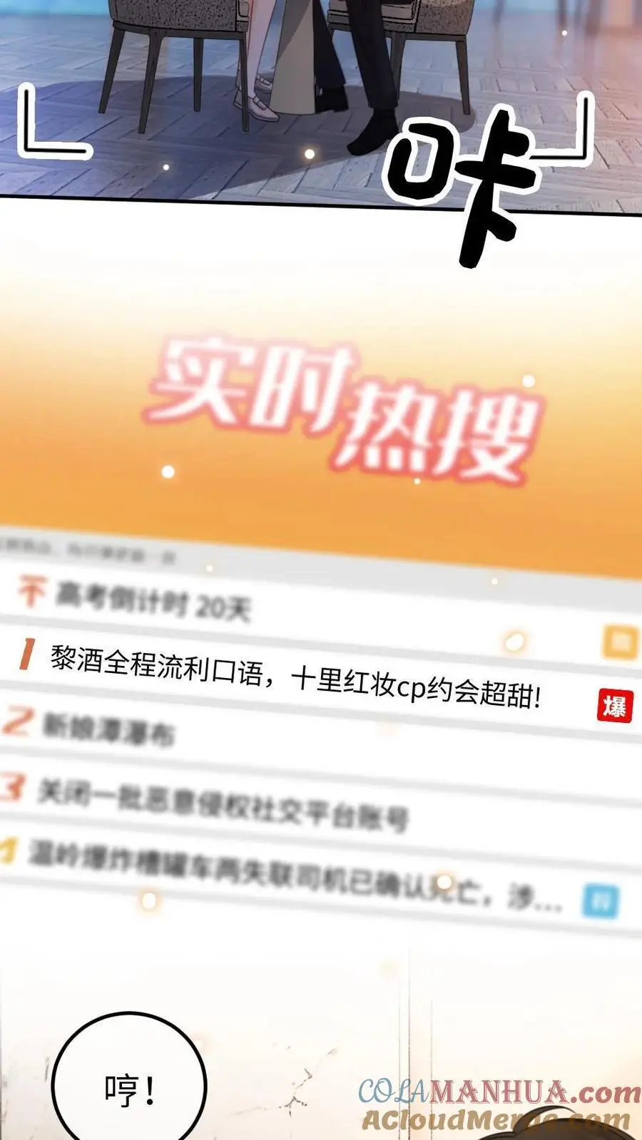 明撩！暗诱！和顶流影帝恋综撒糖漫画,第40话 解锁神秘房间1图